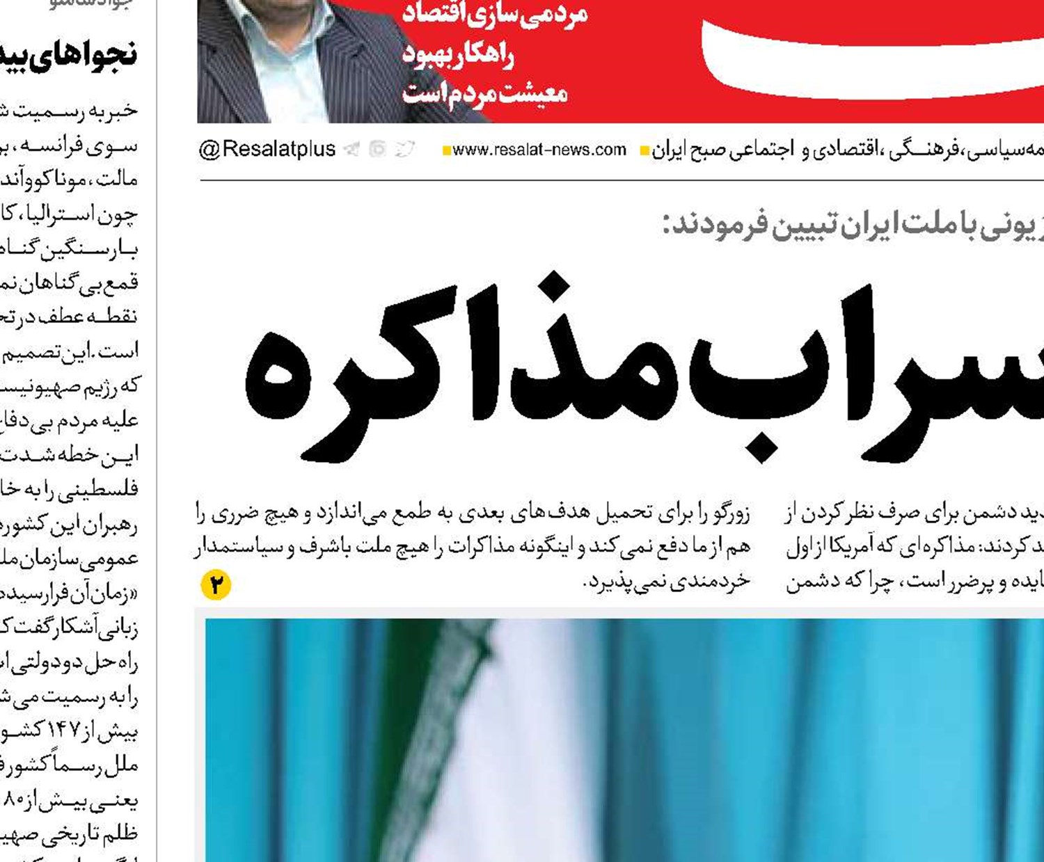 تعیین تکلیف سراب مذاکره