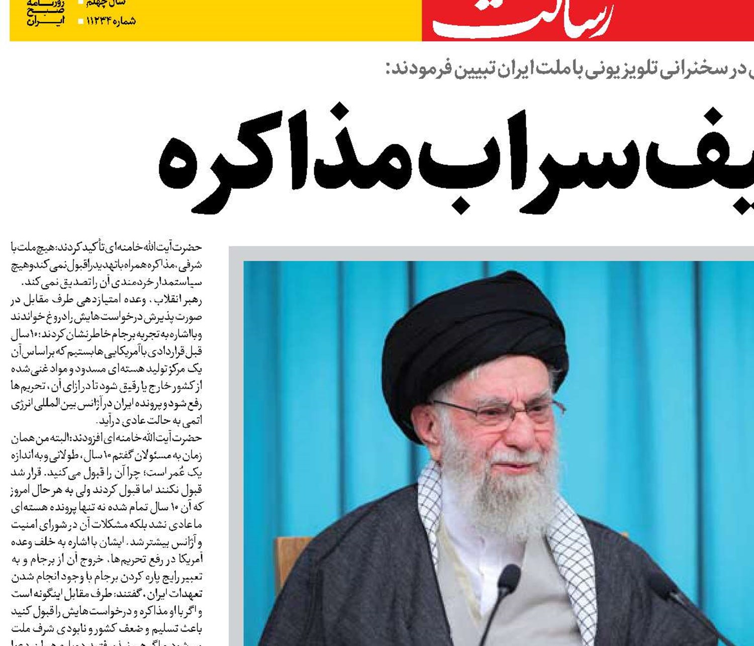 تعیین تکلیف سراب مذاکره