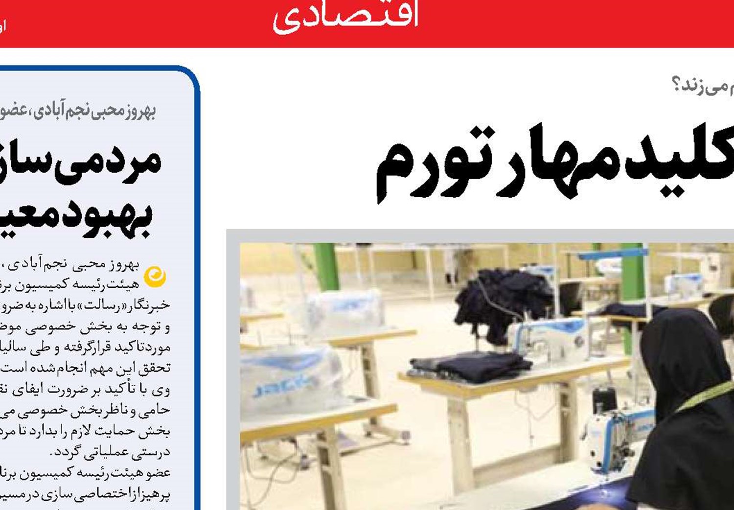  مردمی‌سازی اقتصاد، کلید مهار تورم