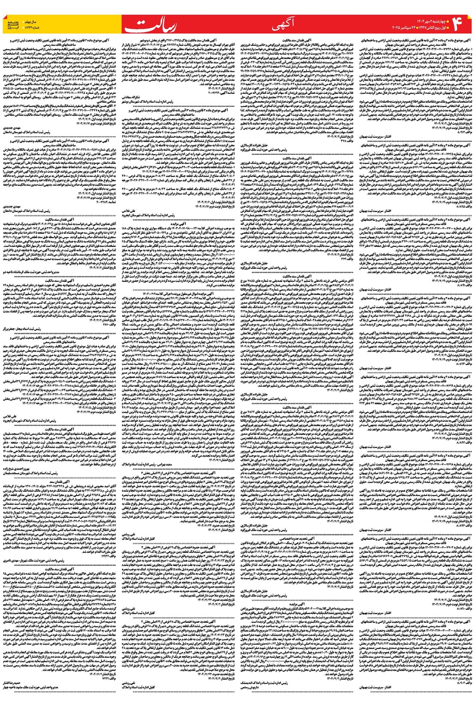 روزنامه تاریخ ۳ مهر ۱۴۰۴