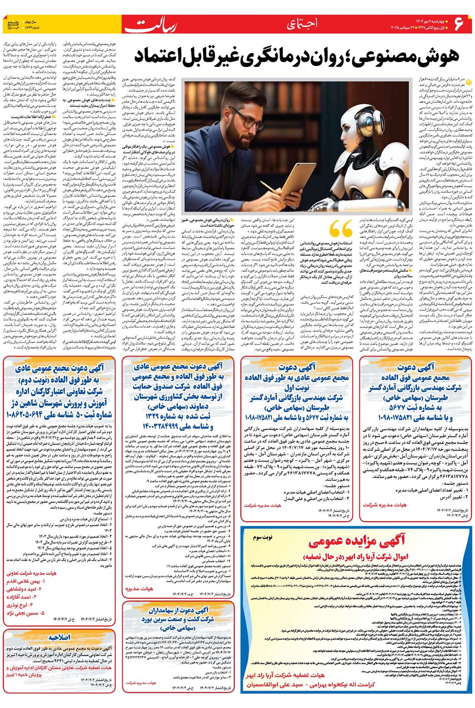 روزنامه تاریخ ۳ مهر ۱۴۰۴