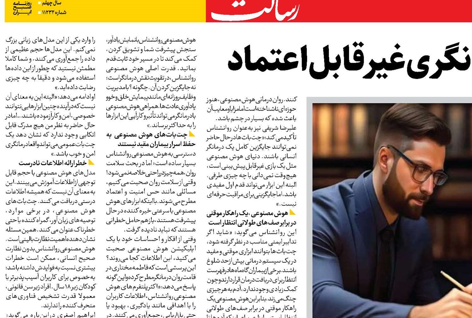 هوش مصنوعی؛ روان‌درمانگری غیرقابل اعتماد