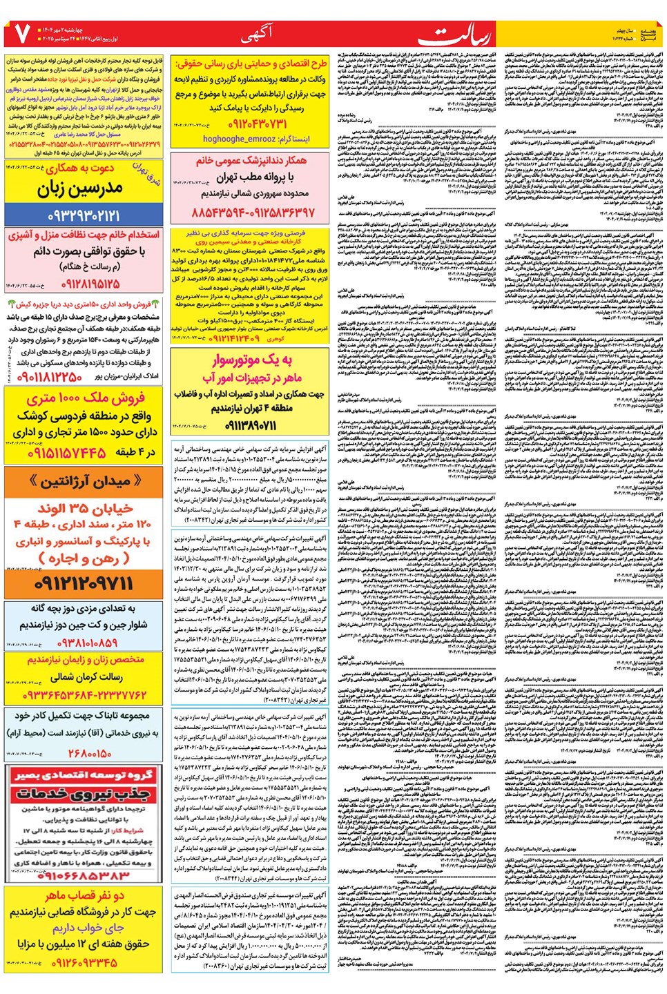 روزنامه تاریخ ۳ مهر ۱۴۰۴