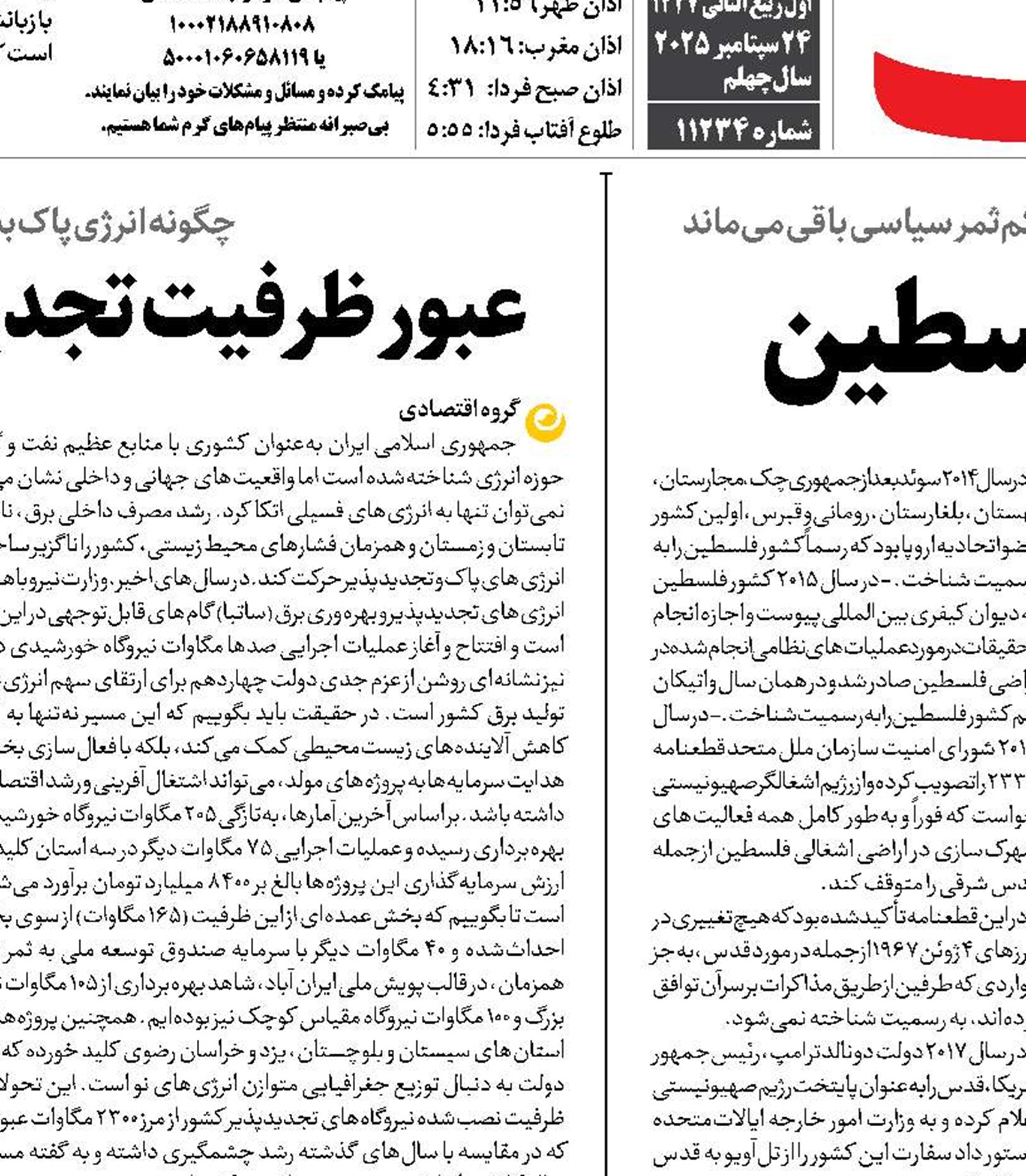 موج به رسمیت شناختن فلسطین