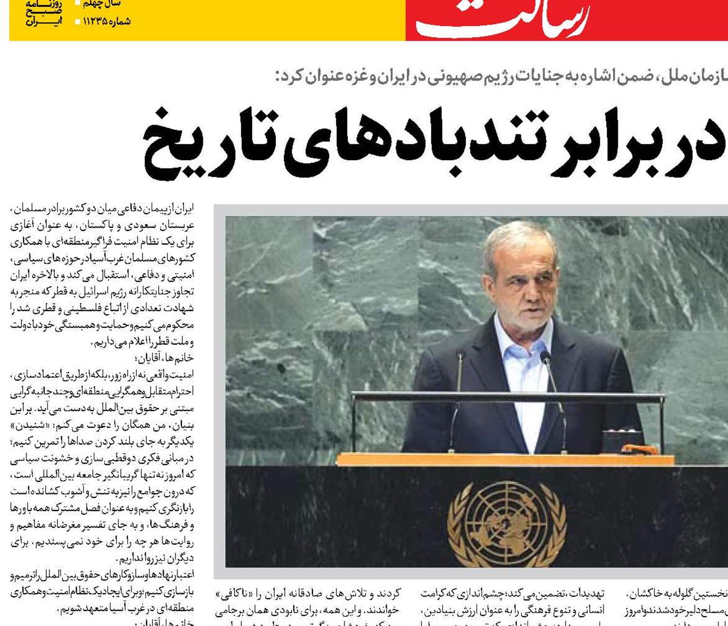  ایران؛ ایستاده در برابر تندبادهای تاریخ