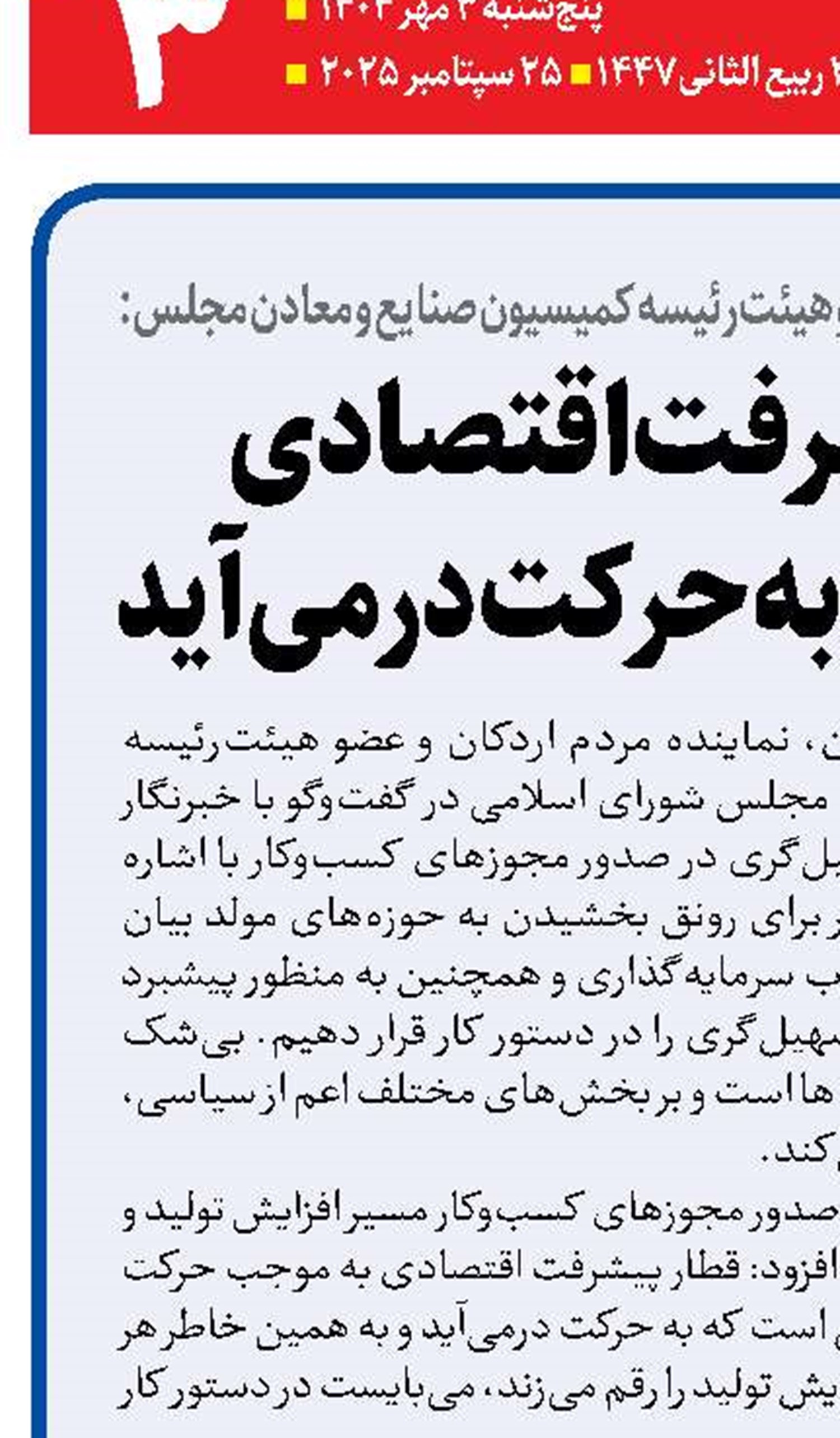 قطار پیشرفت اقتصادی  با رونق تولید به حرکت درمی‌آید