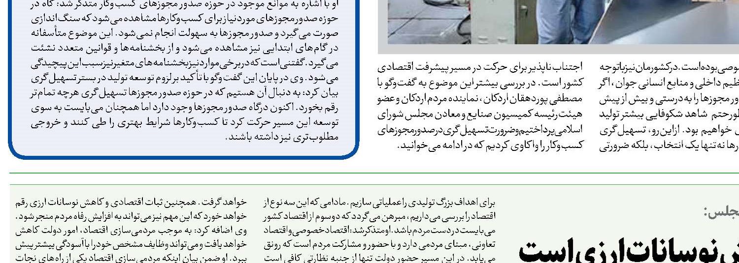 حمایت هدفمند  پشتیبان تولید خرد