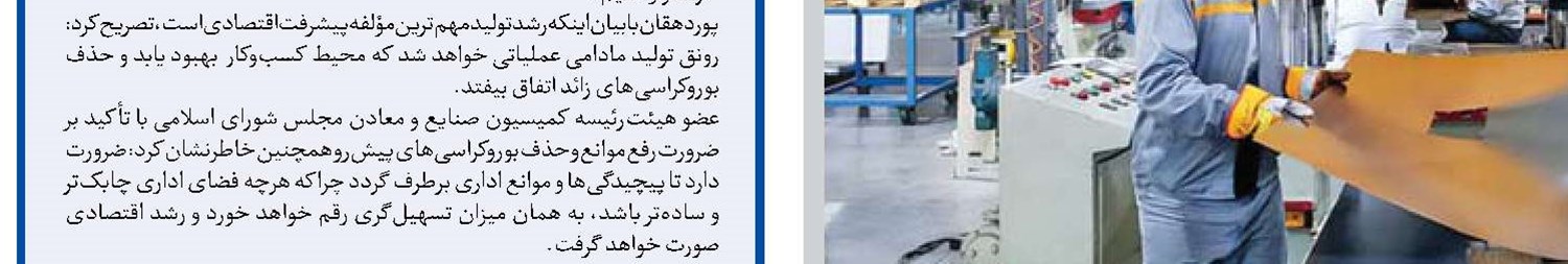 مردمی‌سازی اقتصاد، زمینه‌ساز رونق تولید و کاهش نوسانات ارزی است