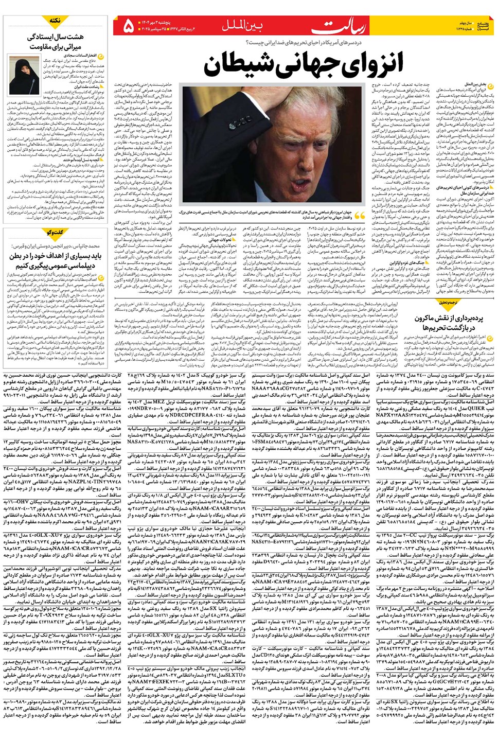 روزنامه تاریخ ۴ مهر ۱۴۰۴