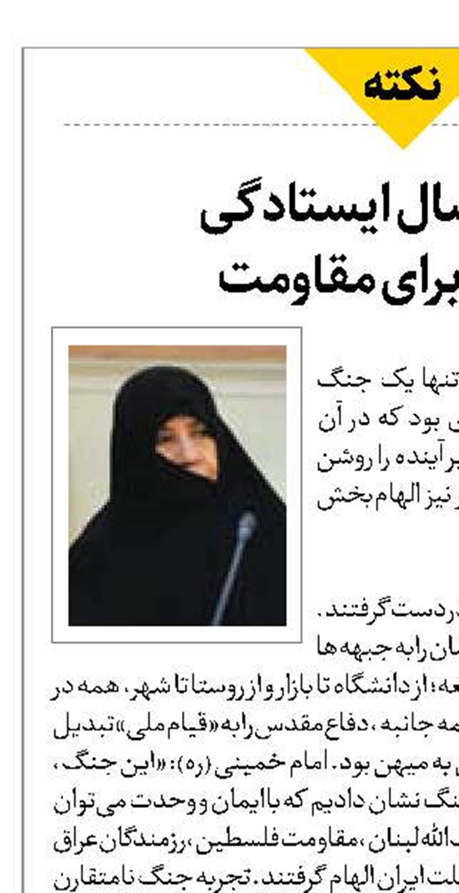 هشت سال ایستادگی میراثی برای مقاومت