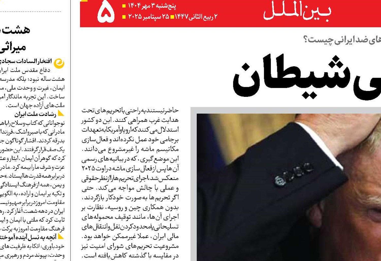 انزوای جهانی شیطان 