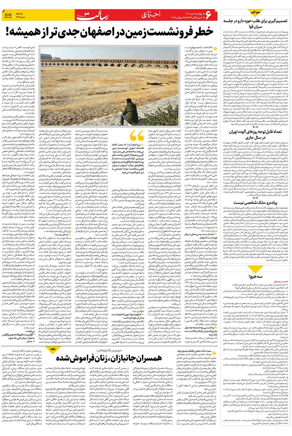 روزنامه تاریخ ۴ مهر ۱۴۰۴