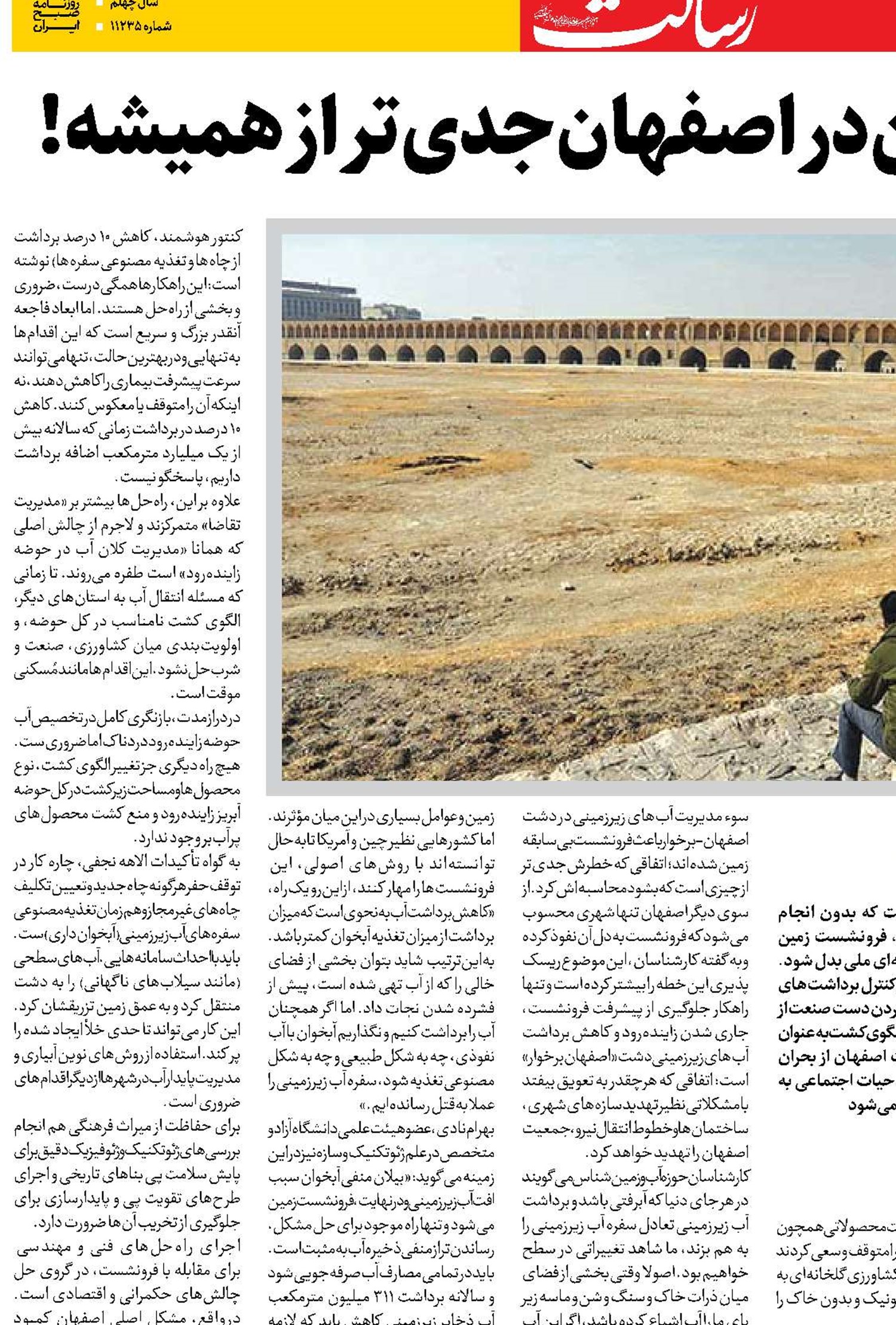 خطر فرونشست زمین در اصفهان جدی‌تر از همیشه! 