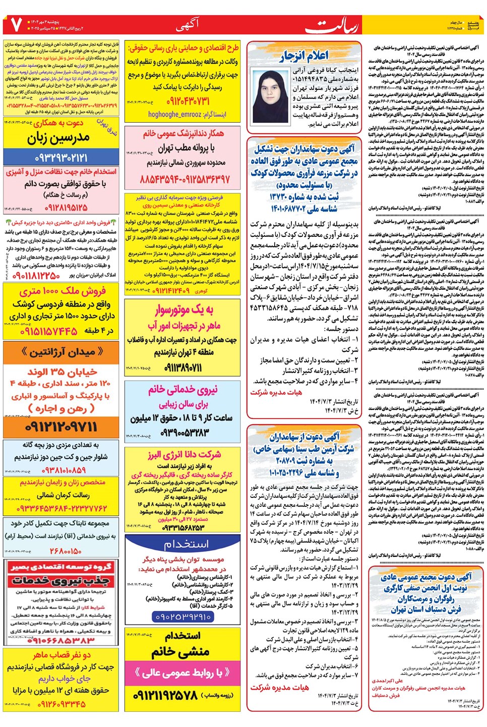 روزنامه تاریخ ۴ مهر ۱۴۰۴