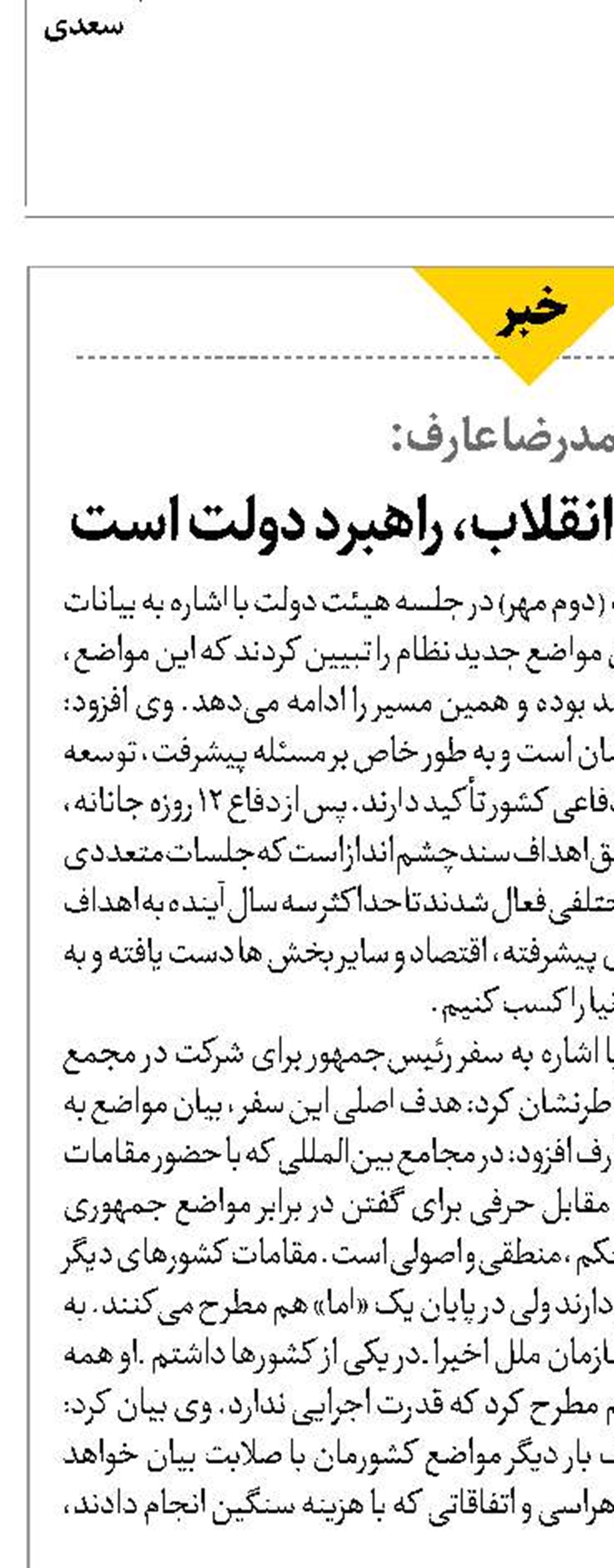 بیانات رهبر معظم انقلاب، راهبرد دولت است