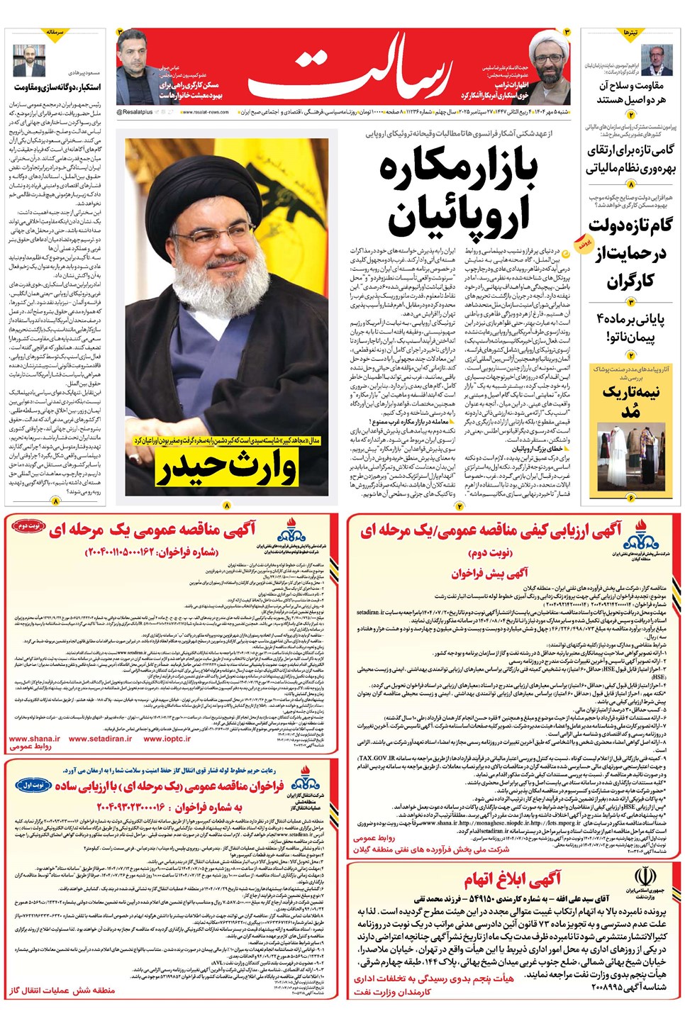 روزنامه تاریخ ۶ مهر ۱۴۰۴