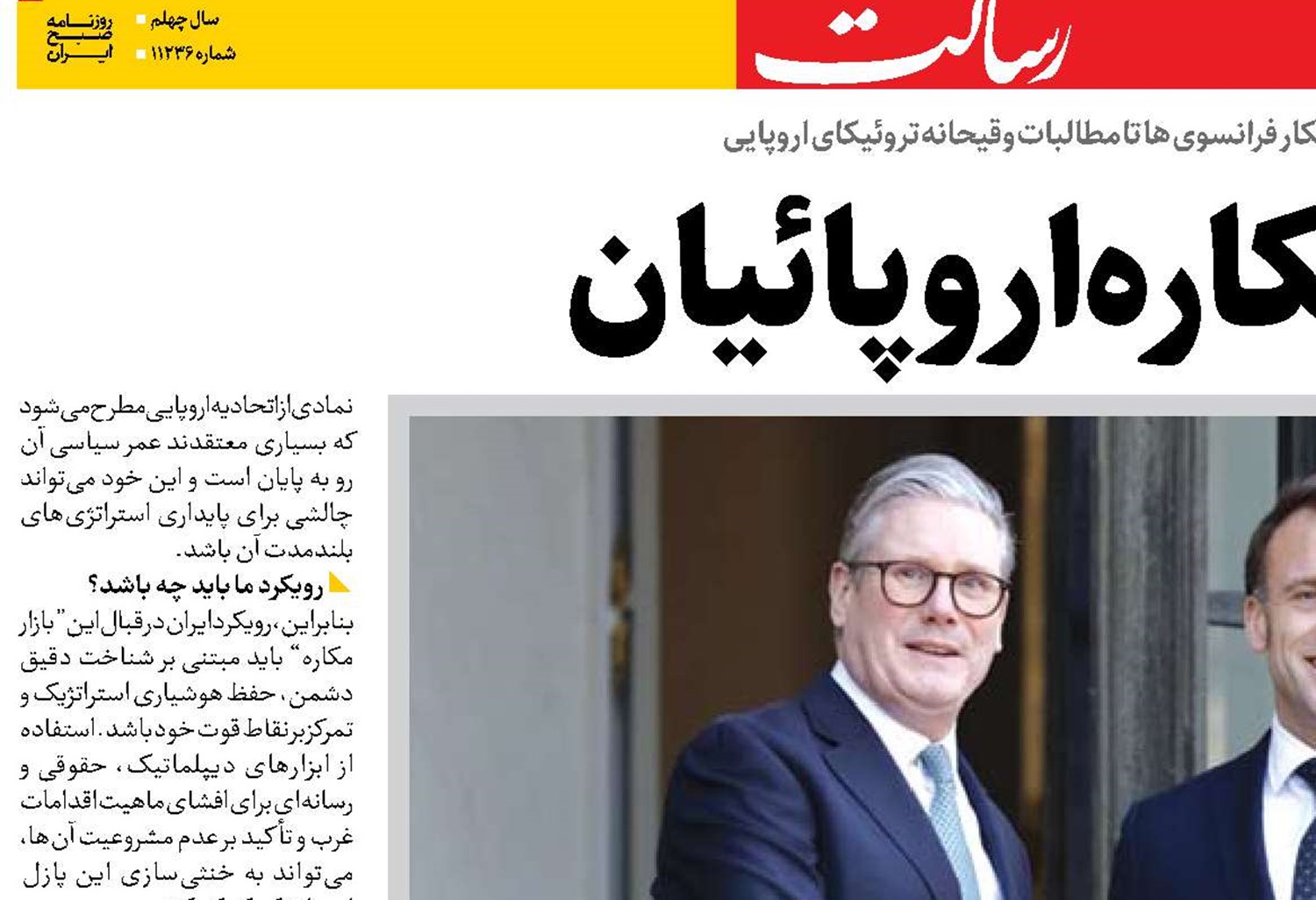 بازارمکاره اروپائیان 