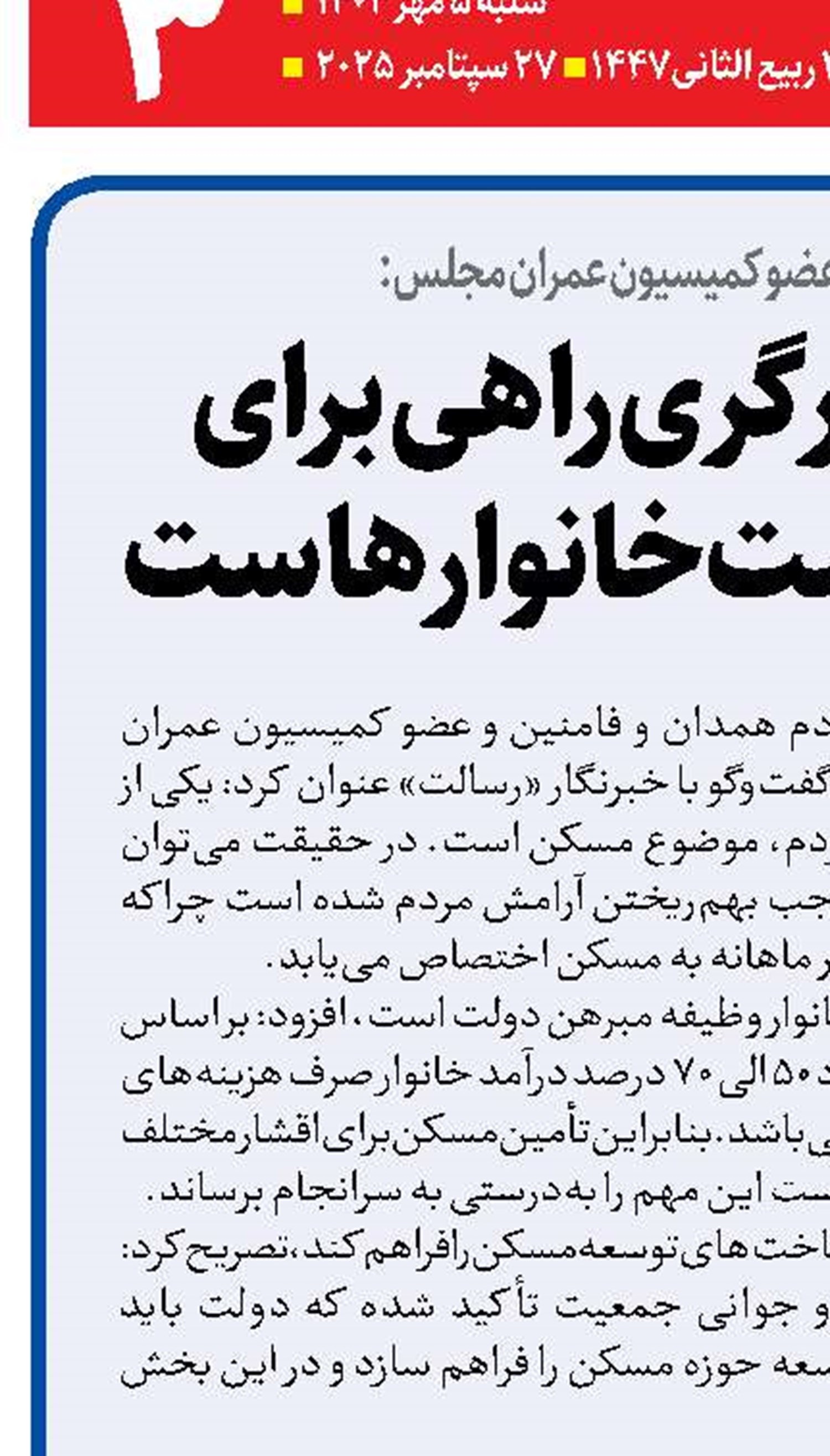  مسکن کارگری راهی برای بهبود معیشت خانوارها ست