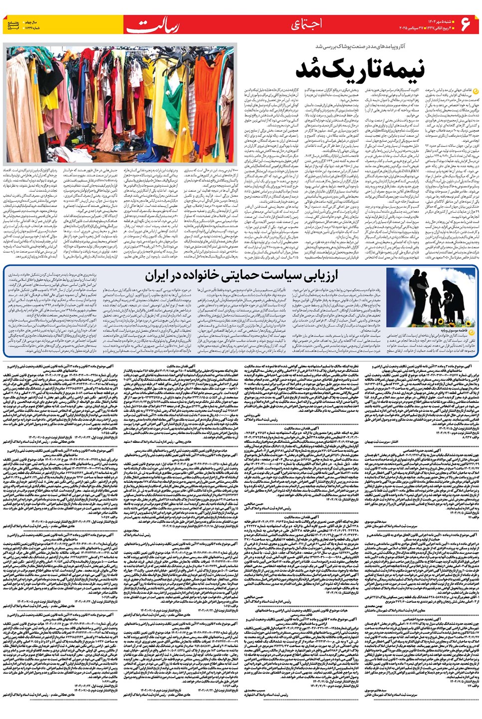 روزنامه تاریخ ۶ مهر ۱۴۰۴