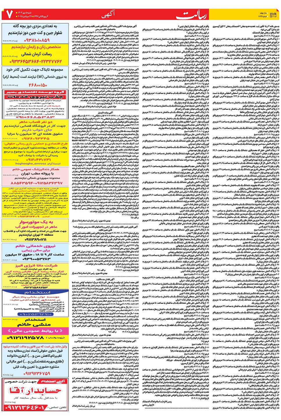 روزنامه تاریخ ۶ مهر ۱۴۰۴