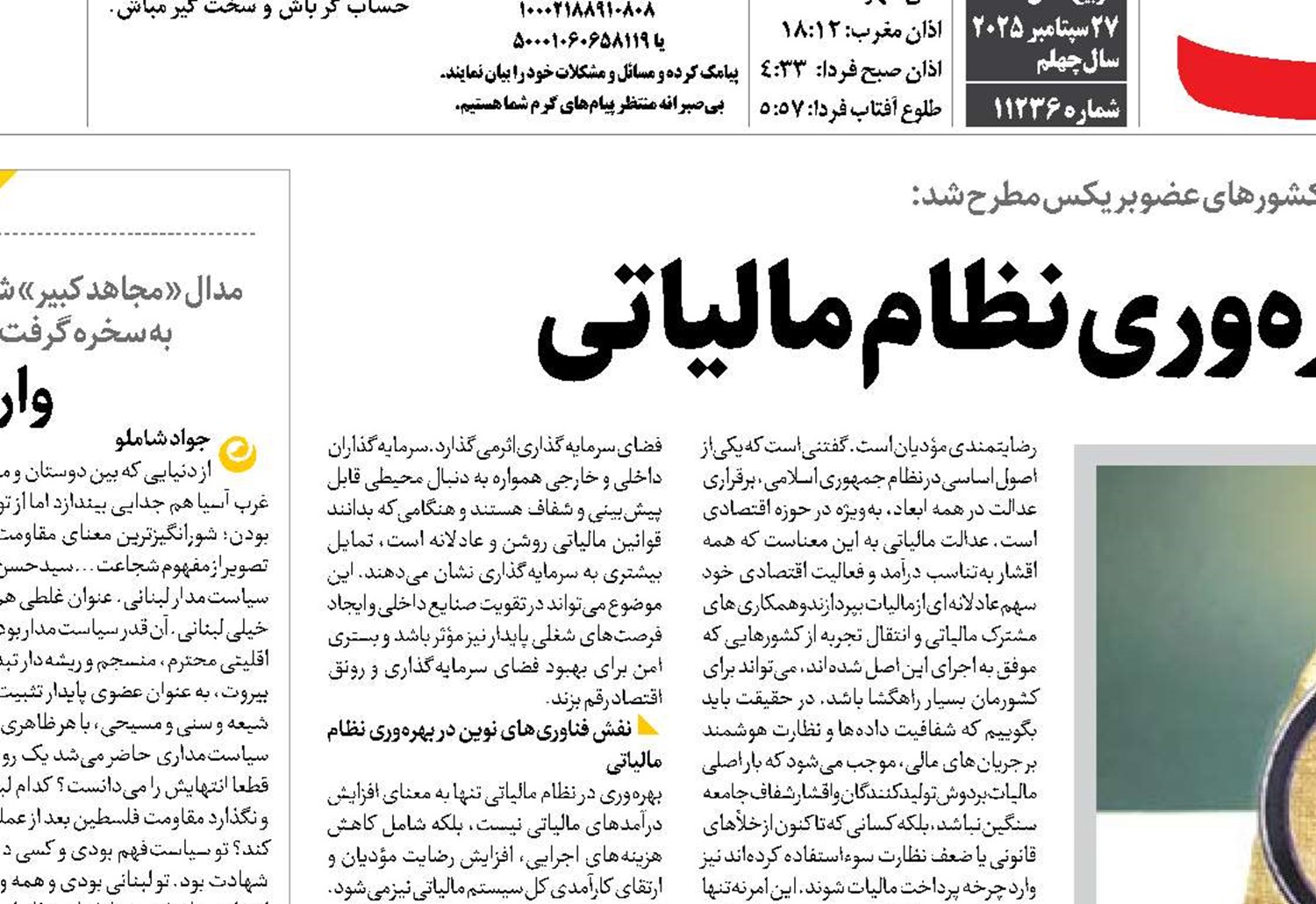 گامی تازه برای ارتقای بهره‌وری نظام مالیاتی