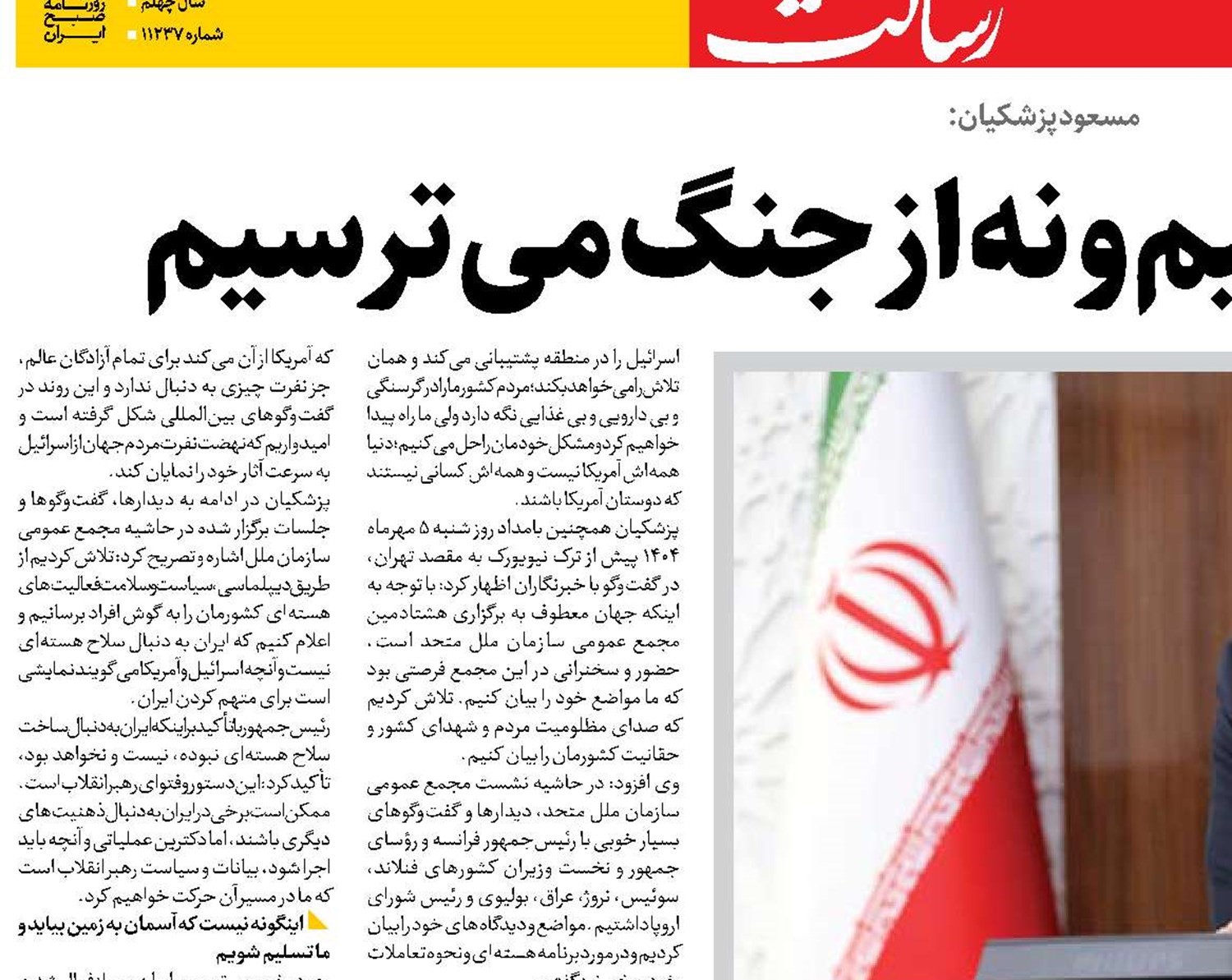 نه به دنبال جنگیم و نه از جنگ می‌ترسیم