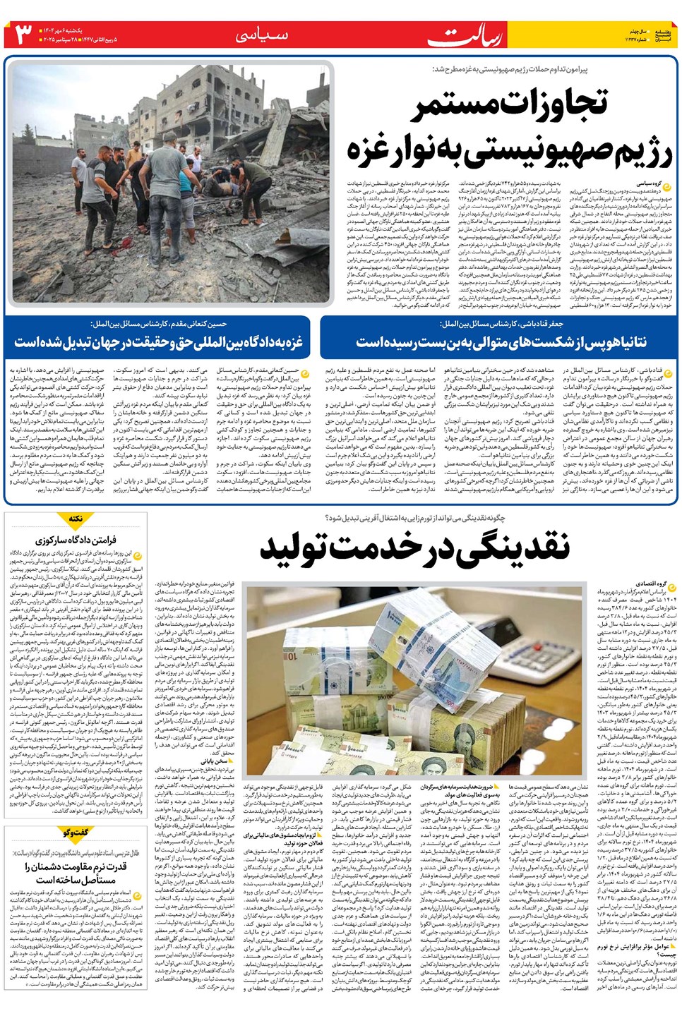 روزنامه تاریخ ۷ مهر ۱۴۰۴