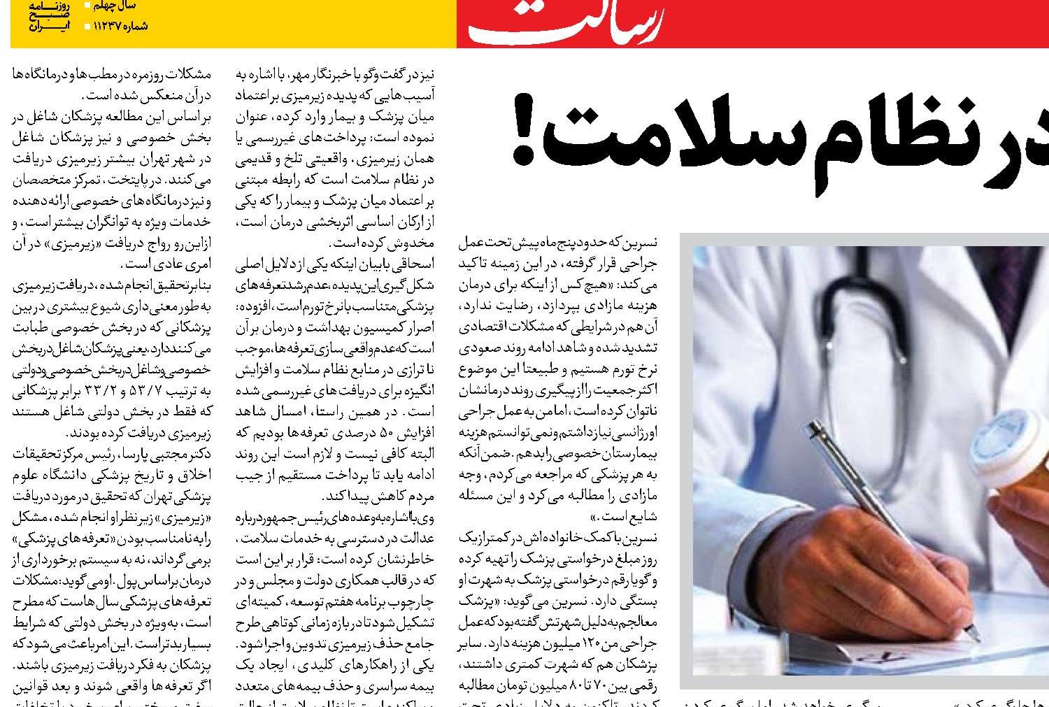 بیماری «زیرمیزی» در نظام سلامت!