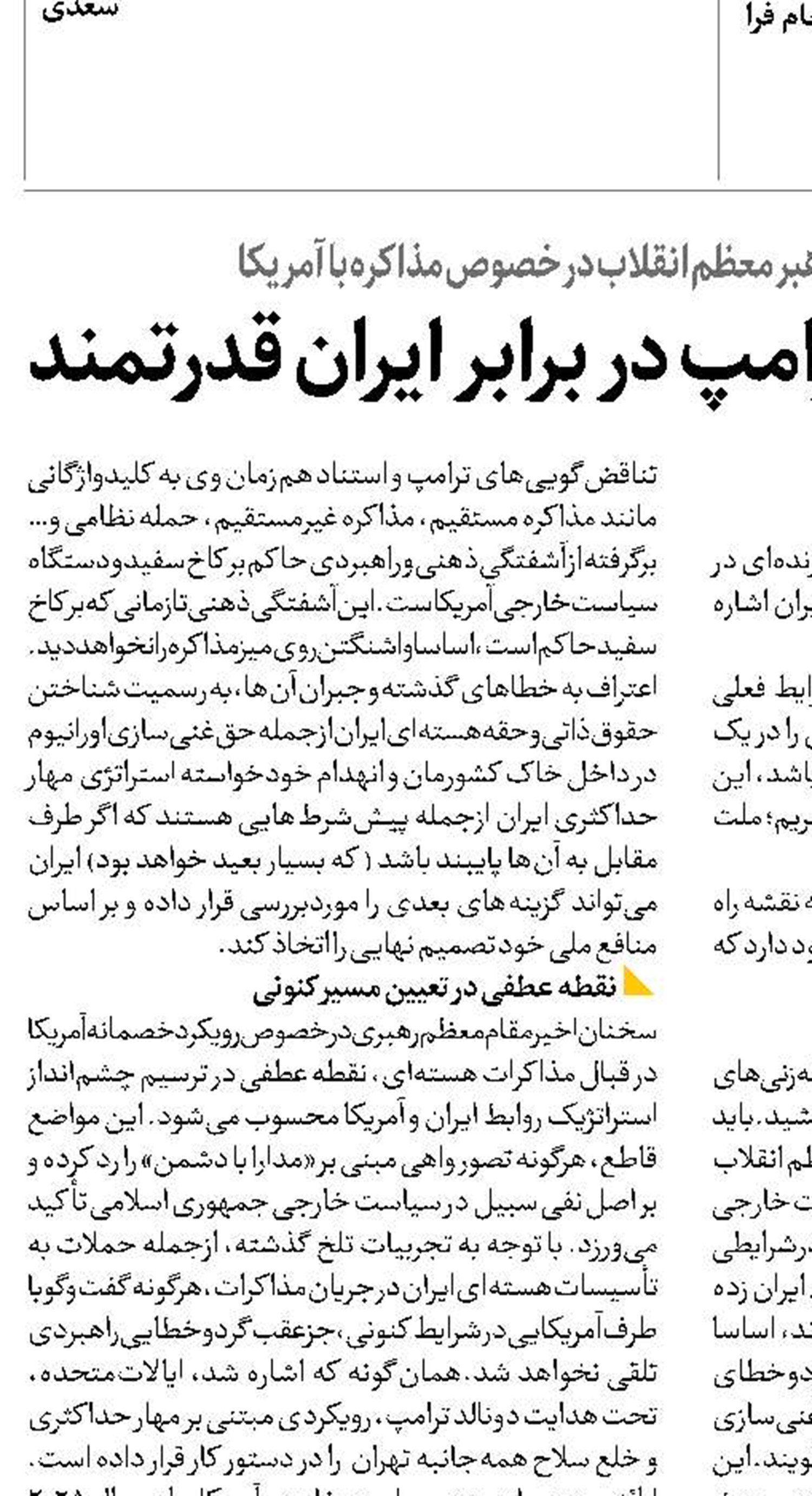 آشفتگی ذهنی ترامپ در برابر ایران قدرتمند