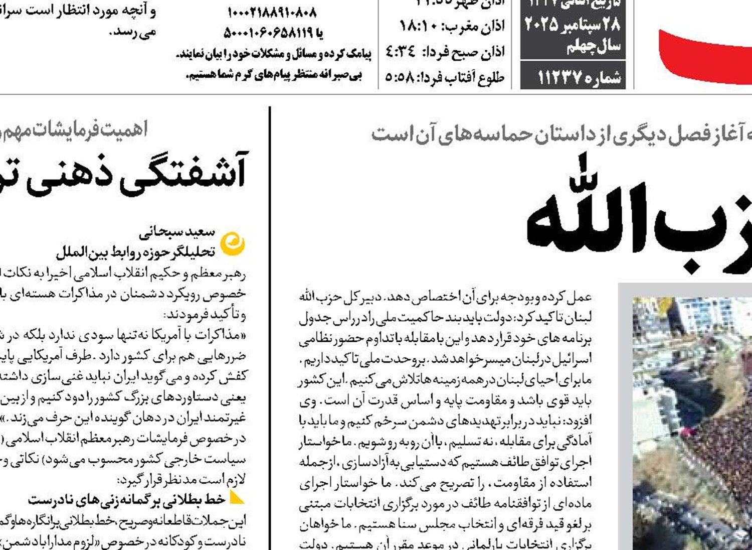 ستاره دنباله‌دار حزب‌الله