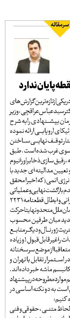 وقاحتی که نقطه پایان ندارد