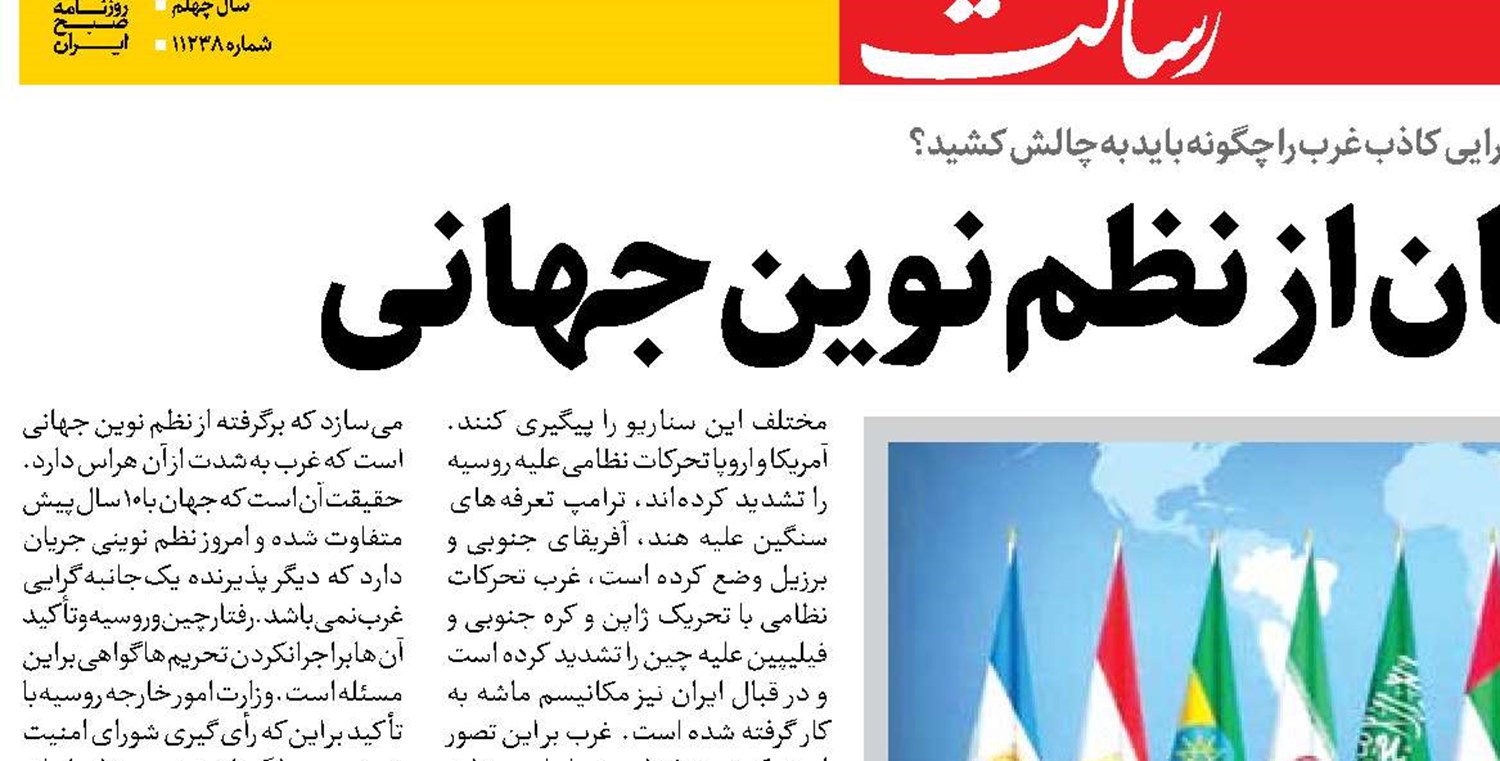  هراس دشمنان از نظم نوین جهانی 