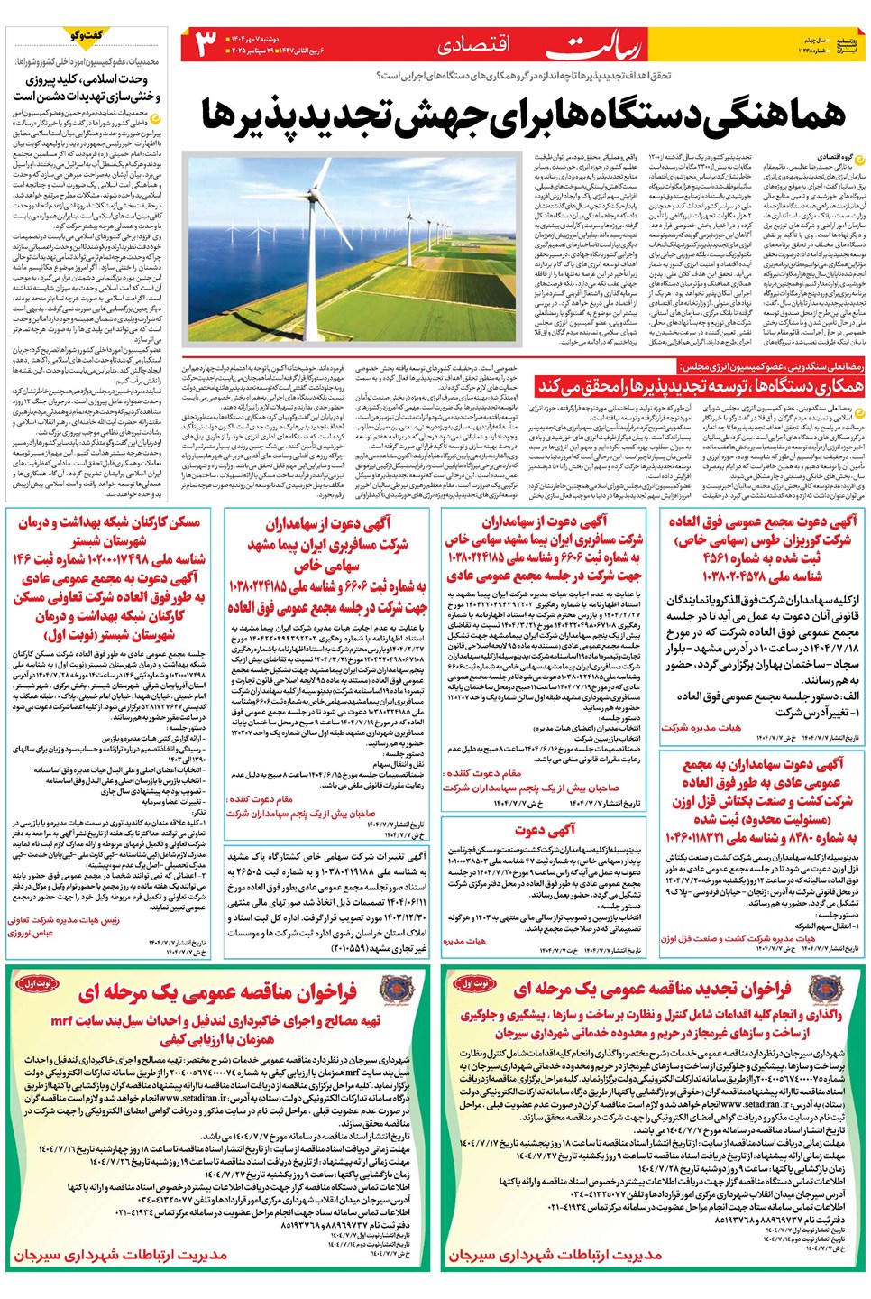 روزنامه تاریخ ۸ مهر ۱۴۰۴