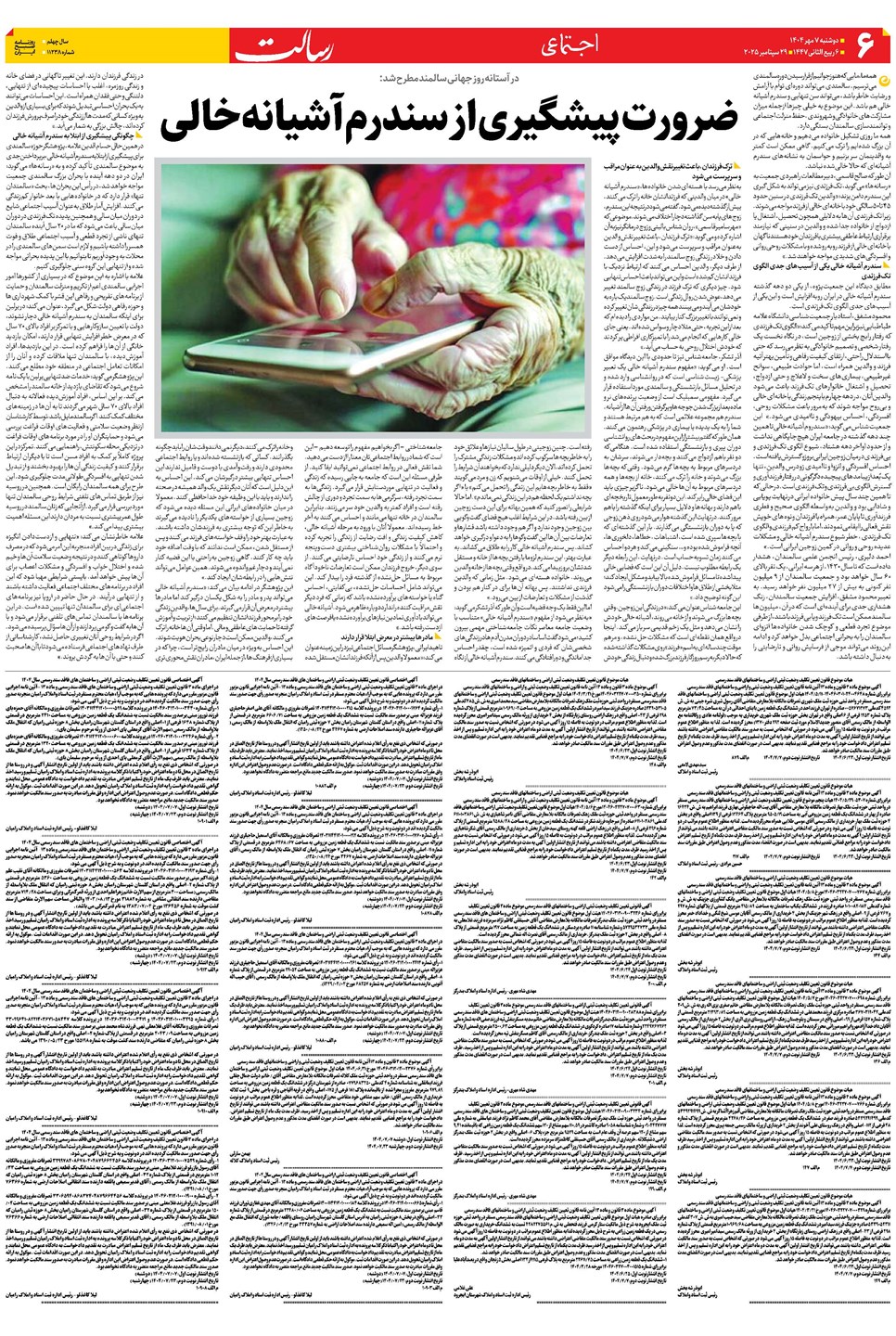 روزنامه تاریخ ۸ مهر ۱۴۰۴