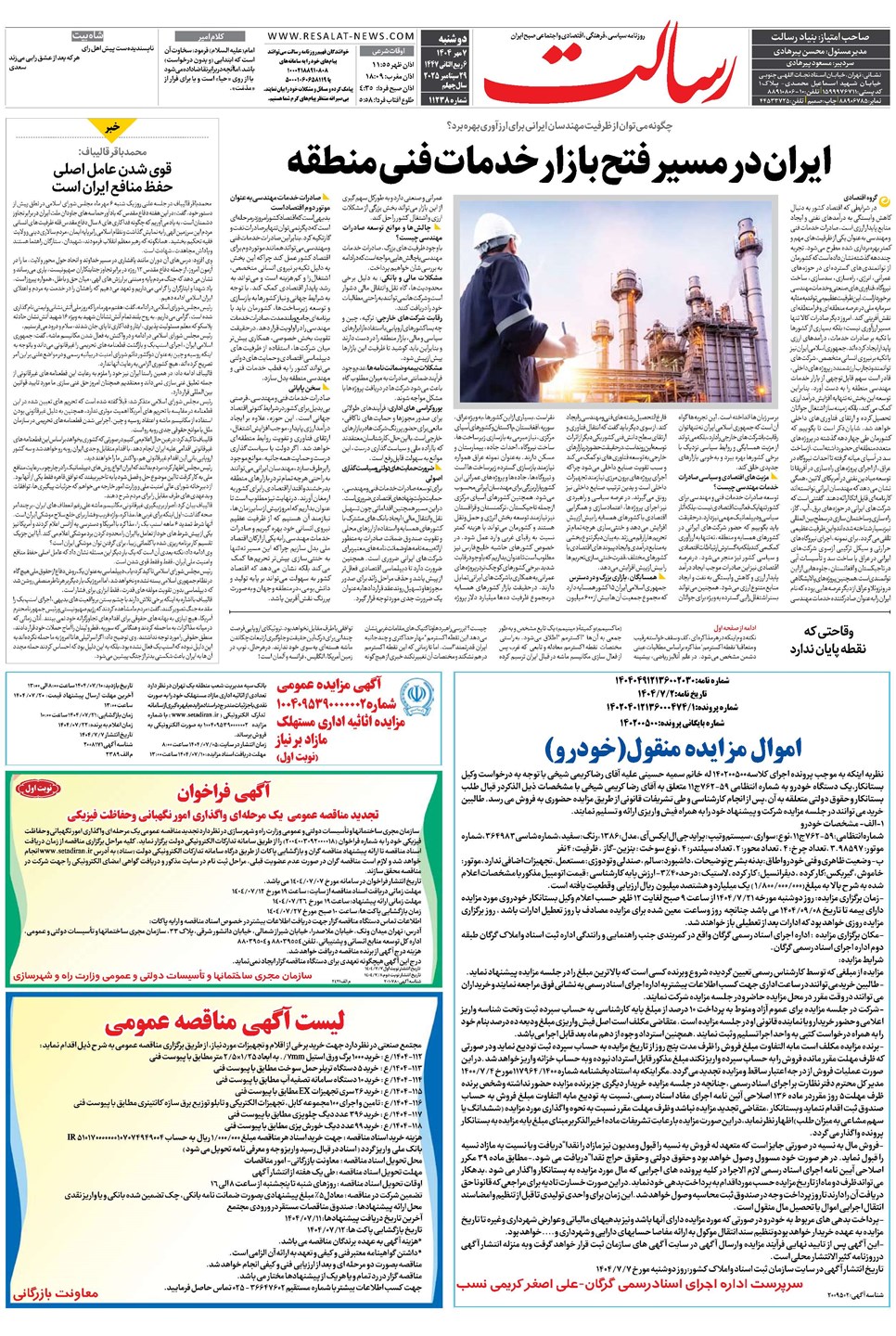 روزنامه تاریخ ۸ مهر ۱۴۰۴