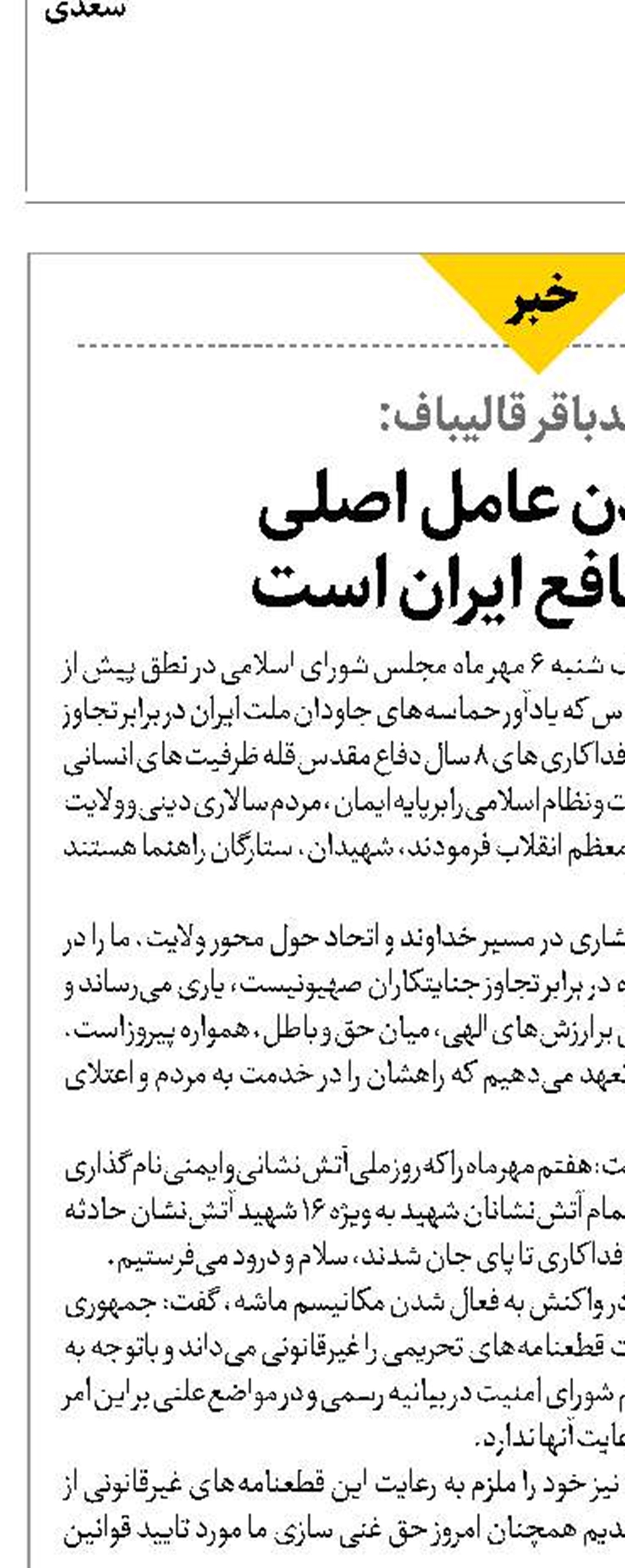 قوی شدن عامل اصلی  حفظ منافع ایران است