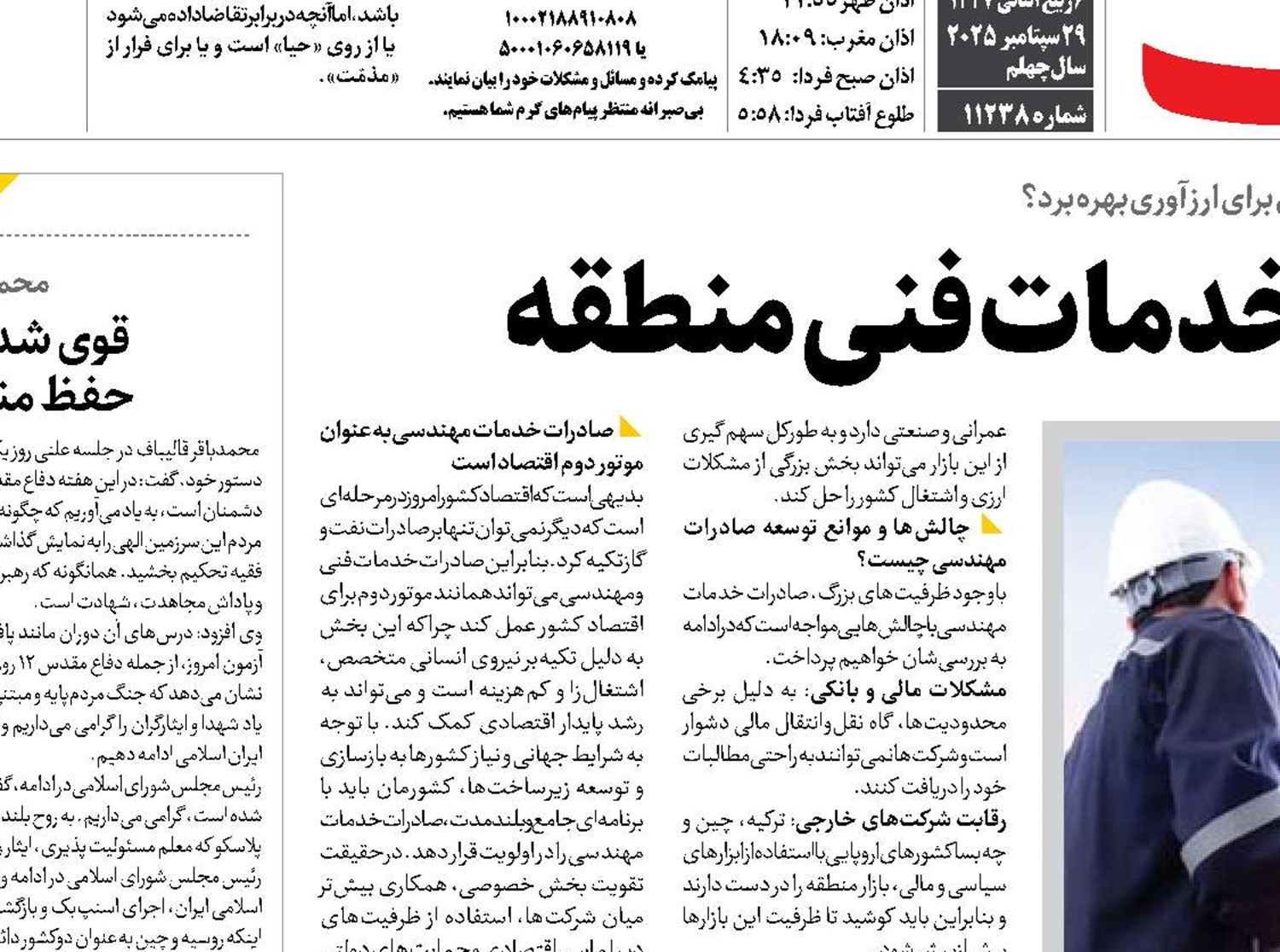  ایران در مسیر فتح بازار خدمات فنی منطقه