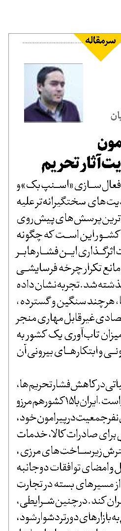 گفتاری پیرامون  مهار و مدیریت آثار تحریم
