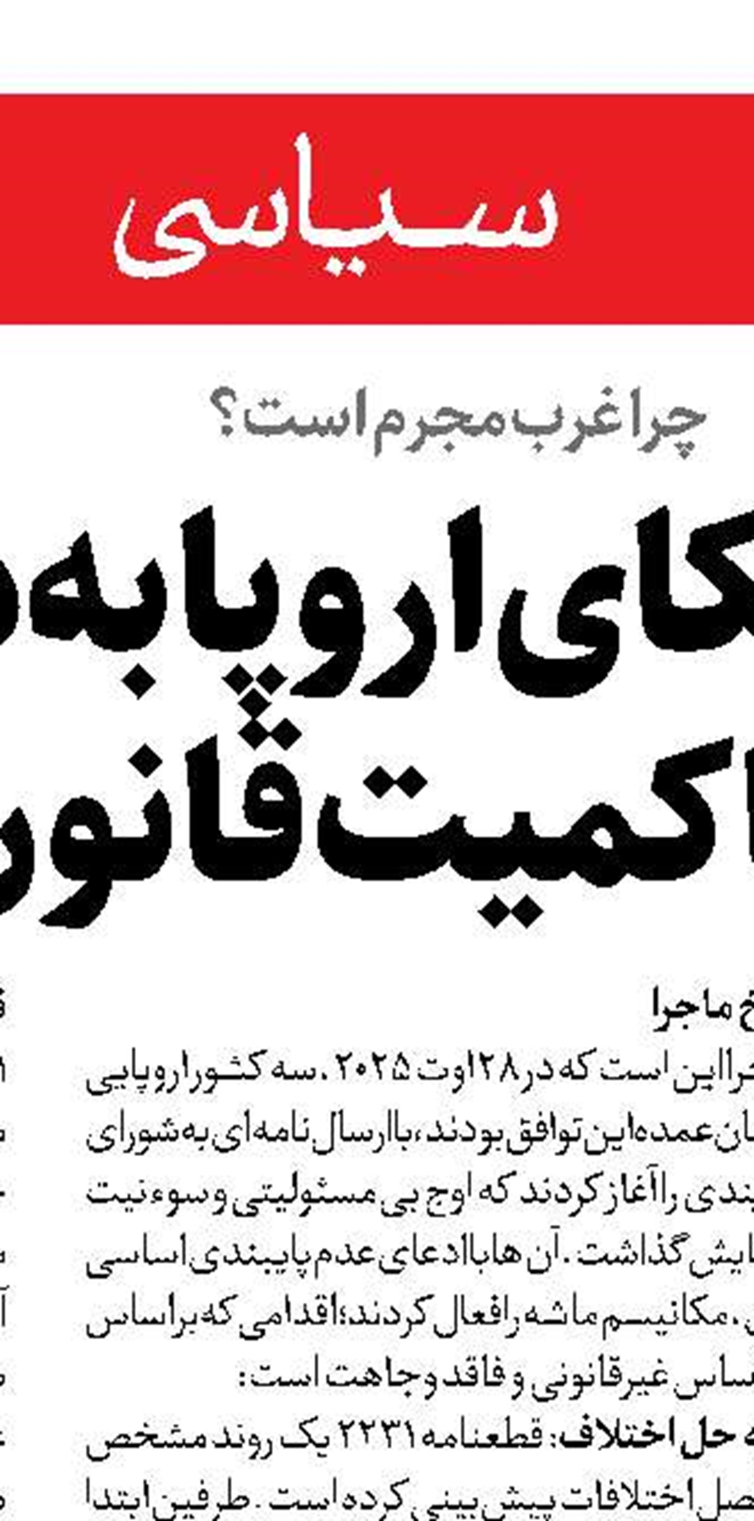 گروسی دوباره بازی را باخت