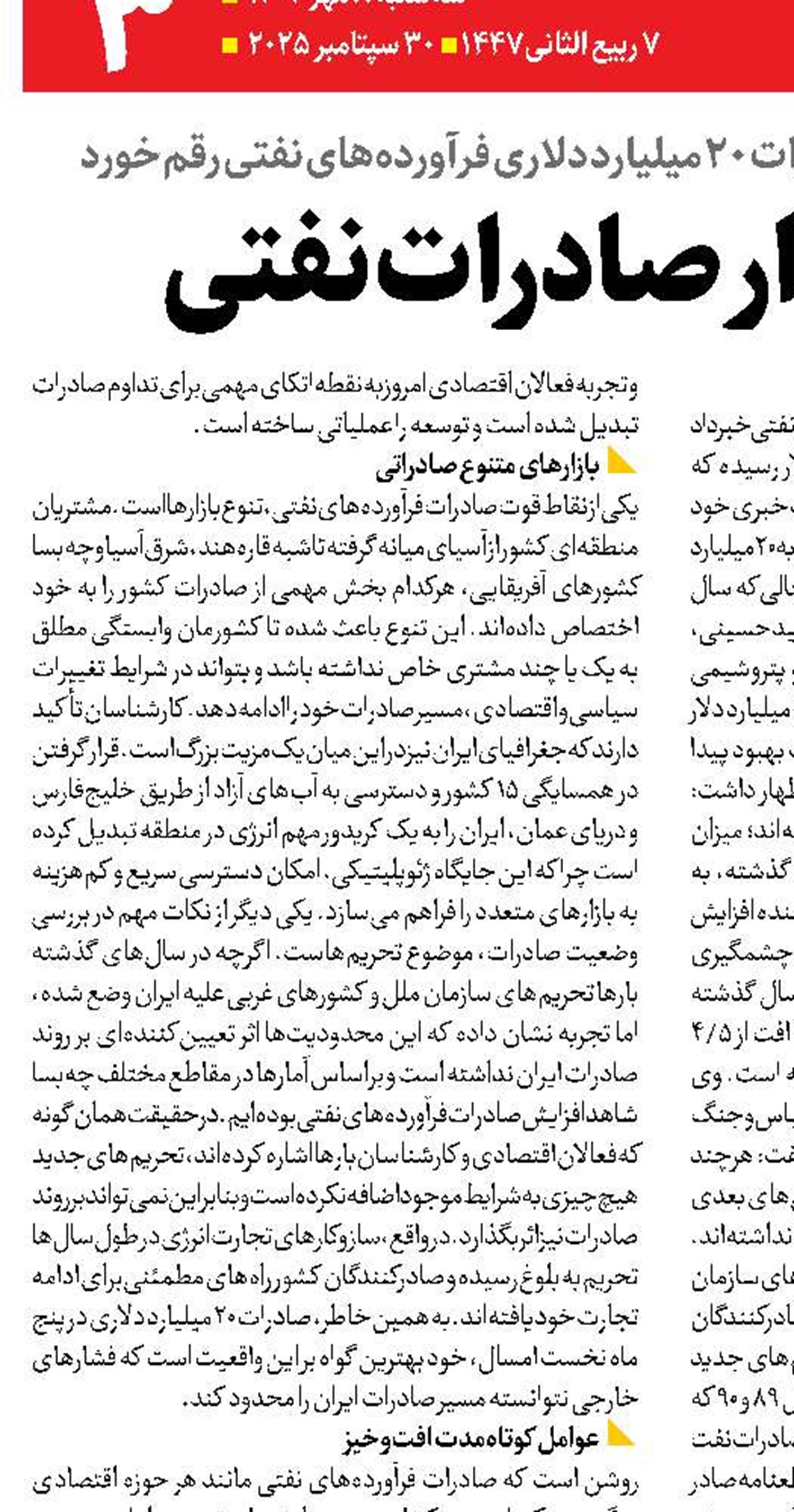 بازار پایدار صادرات نفتی