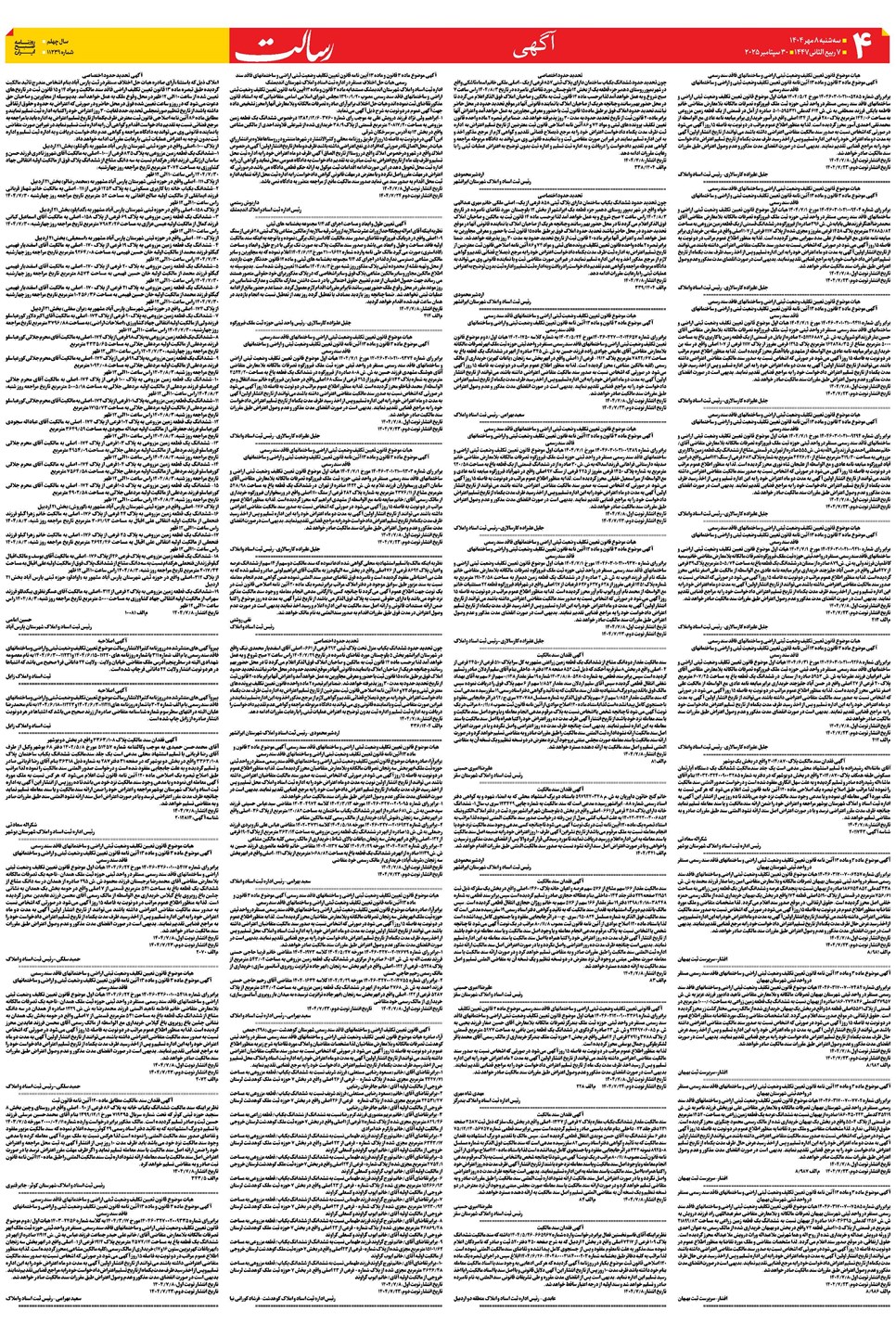 روزنامه تاریخ ۹ مهر ۱۴۰۴