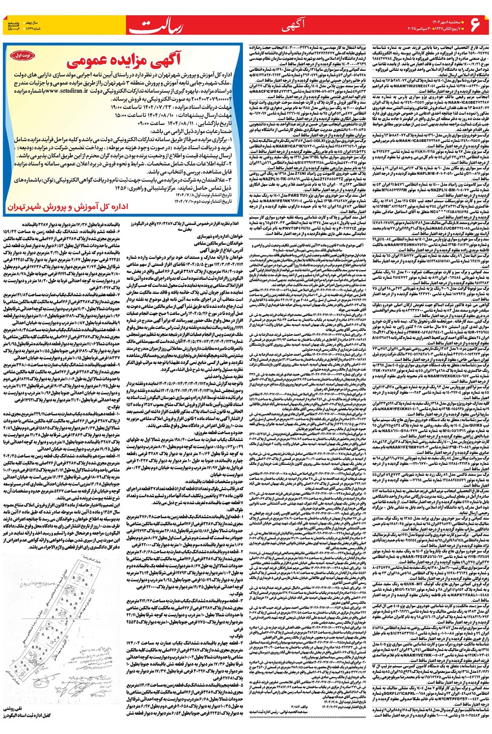 روزنامه تاریخ ۹ مهر ۱۴۰۴