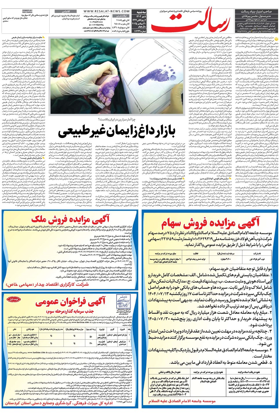 روزنامه تاریخ ۹ مهر ۱۴۰۴