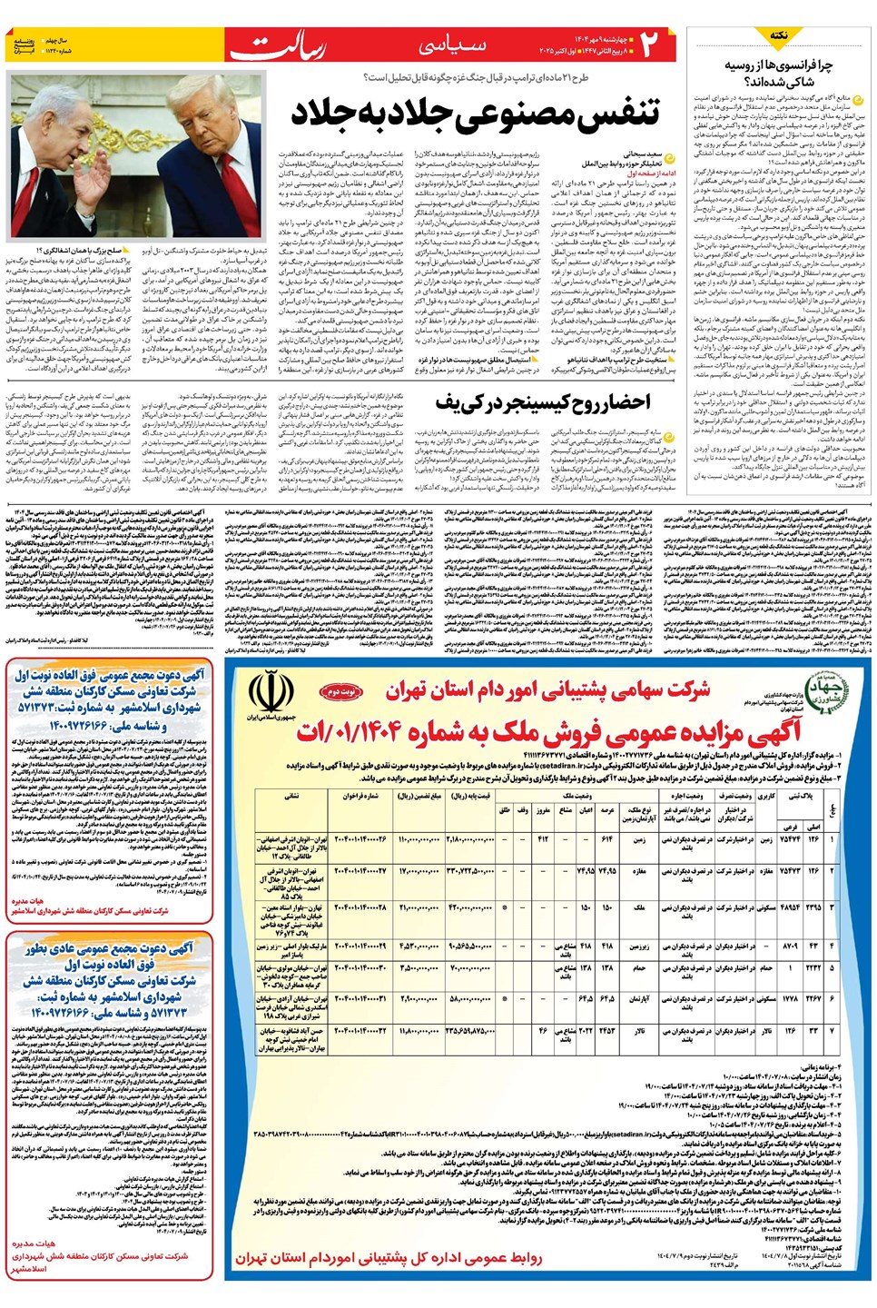 روزنامه تاریخ ۱۰ مهر ۱۴۰۴