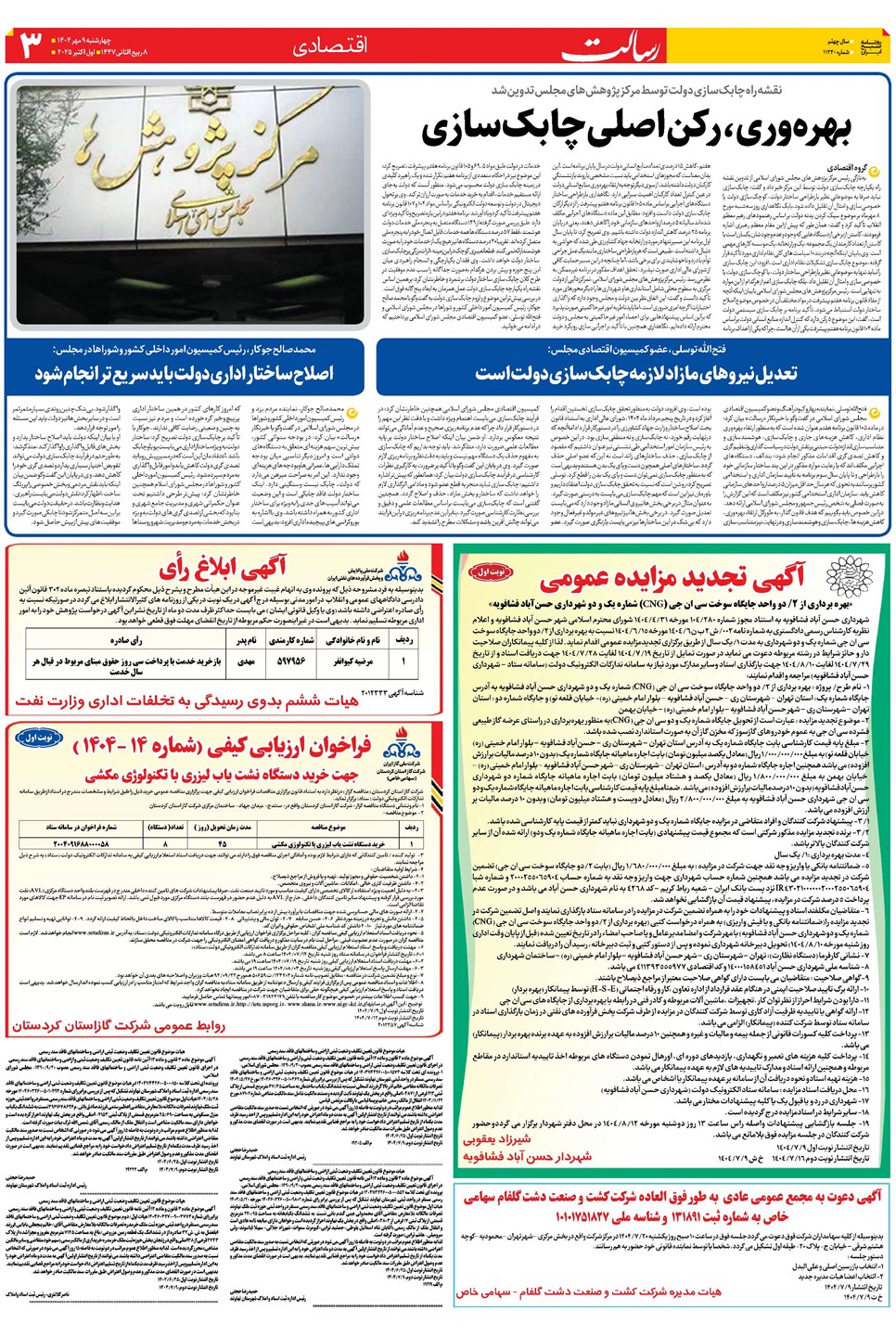 روزنامه تاریخ ۱۰ مهر ۱۴۰۴