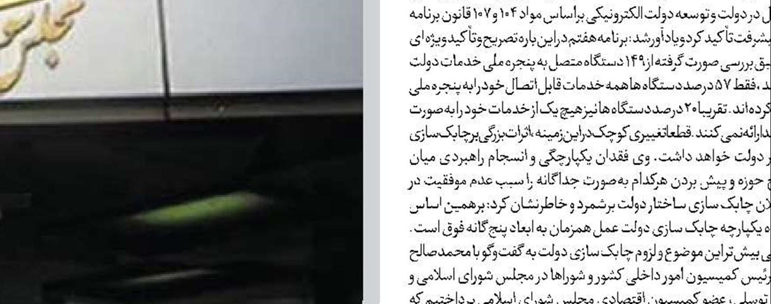    تعدیل نیروهای مازاد لازمه چابک‌سازی دولت است