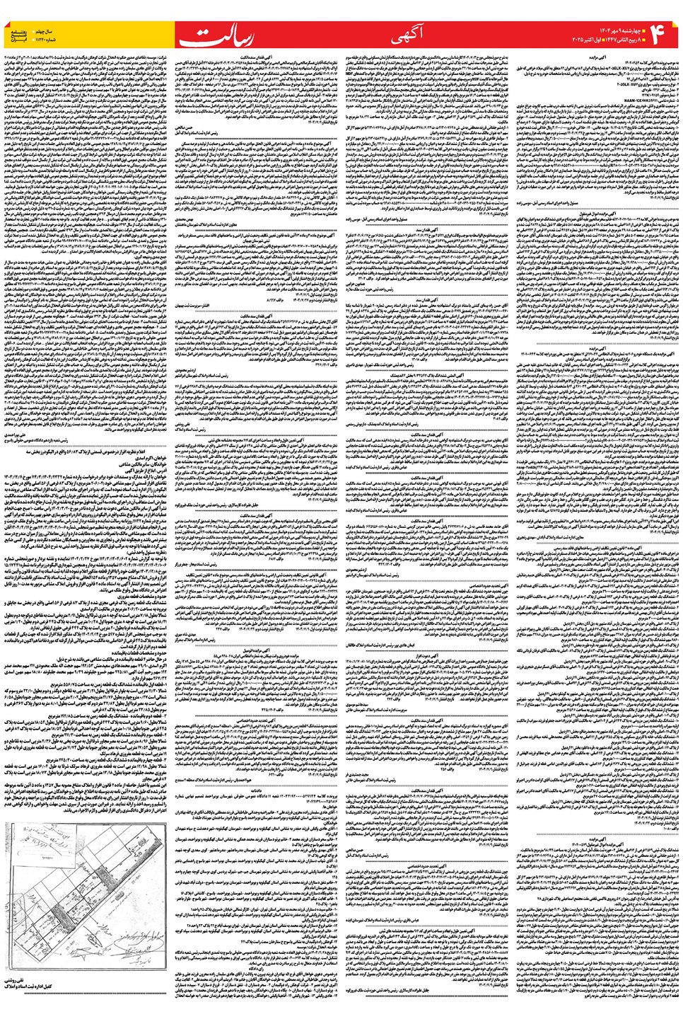 روزنامه تاریخ ۱۰ مهر ۱۴۰۴