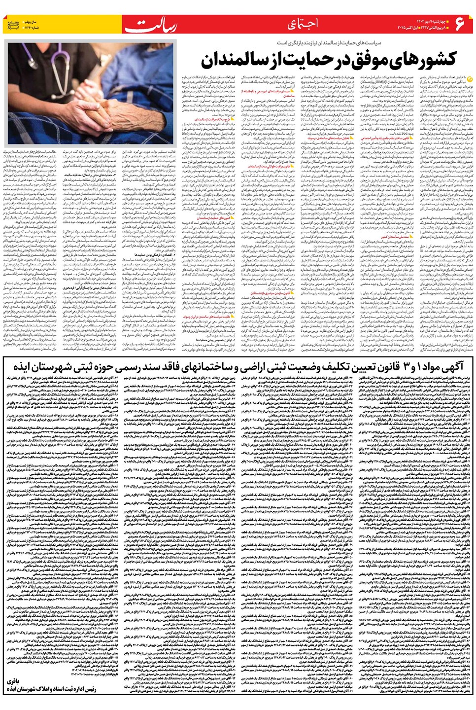 روزنامه تاریخ ۱۰ مهر ۱۴۰۴