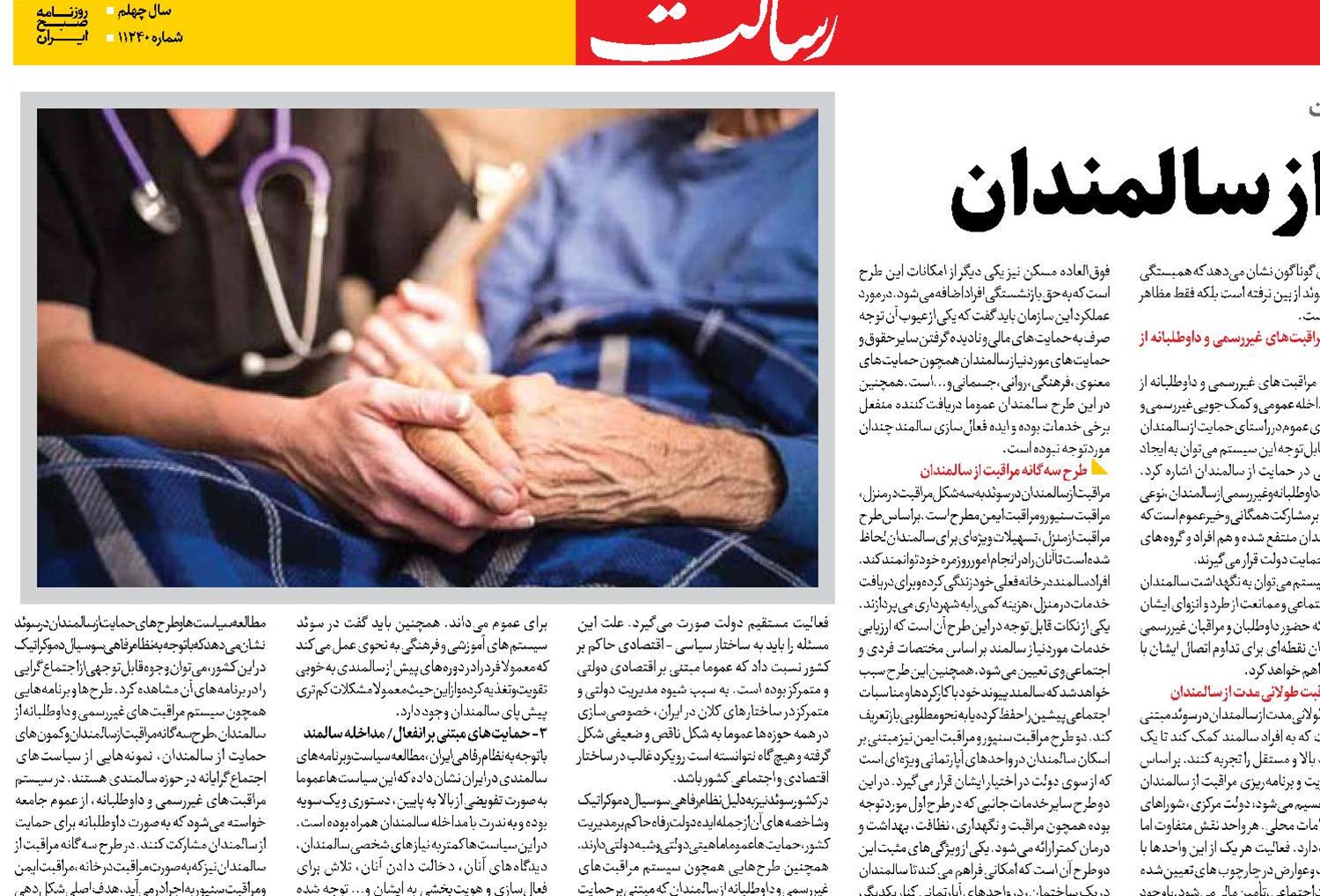  کشورهای موفق در حمایت از سالمندان