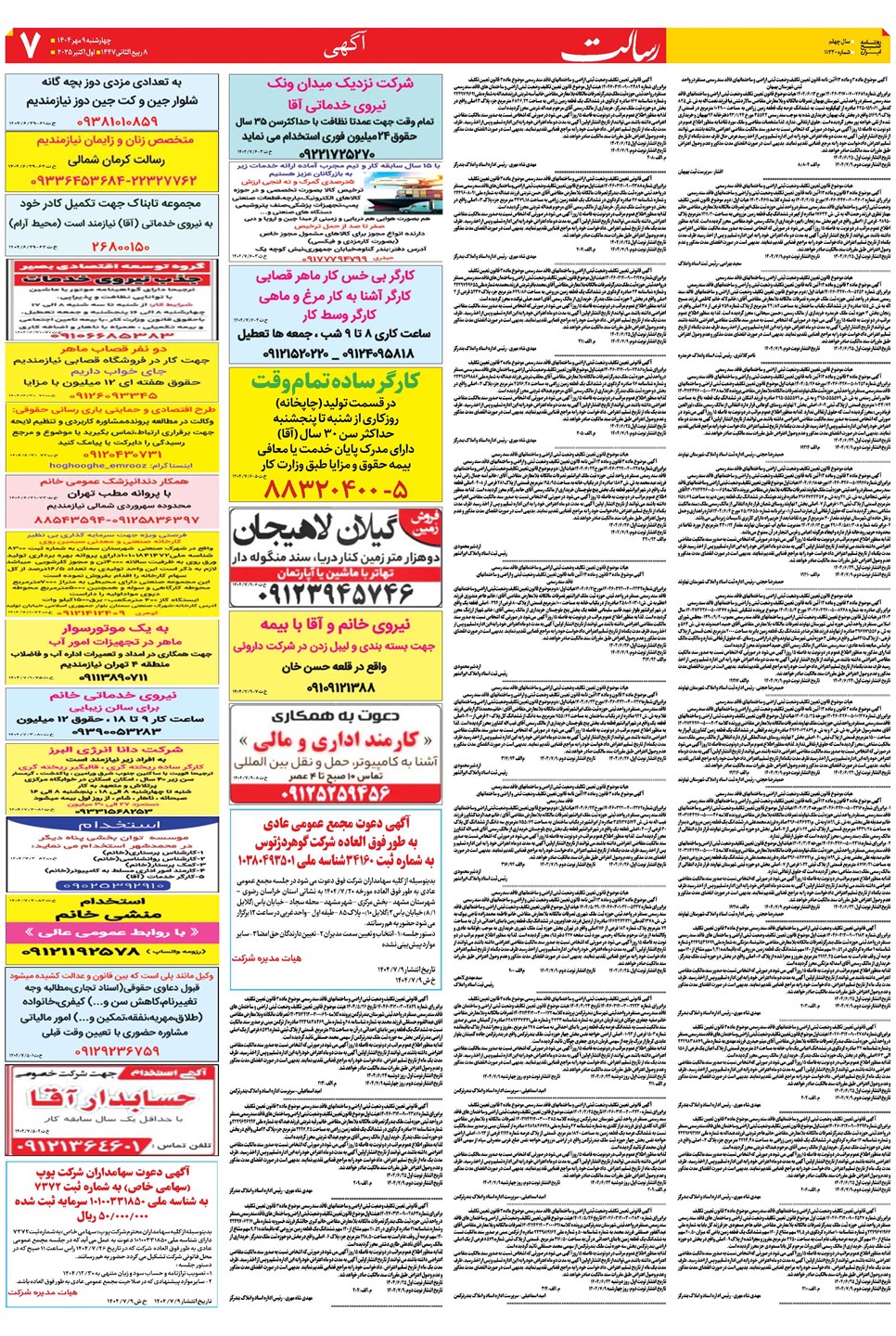 روزنامه تاریخ ۱۰ مهر ۱۴۰۴